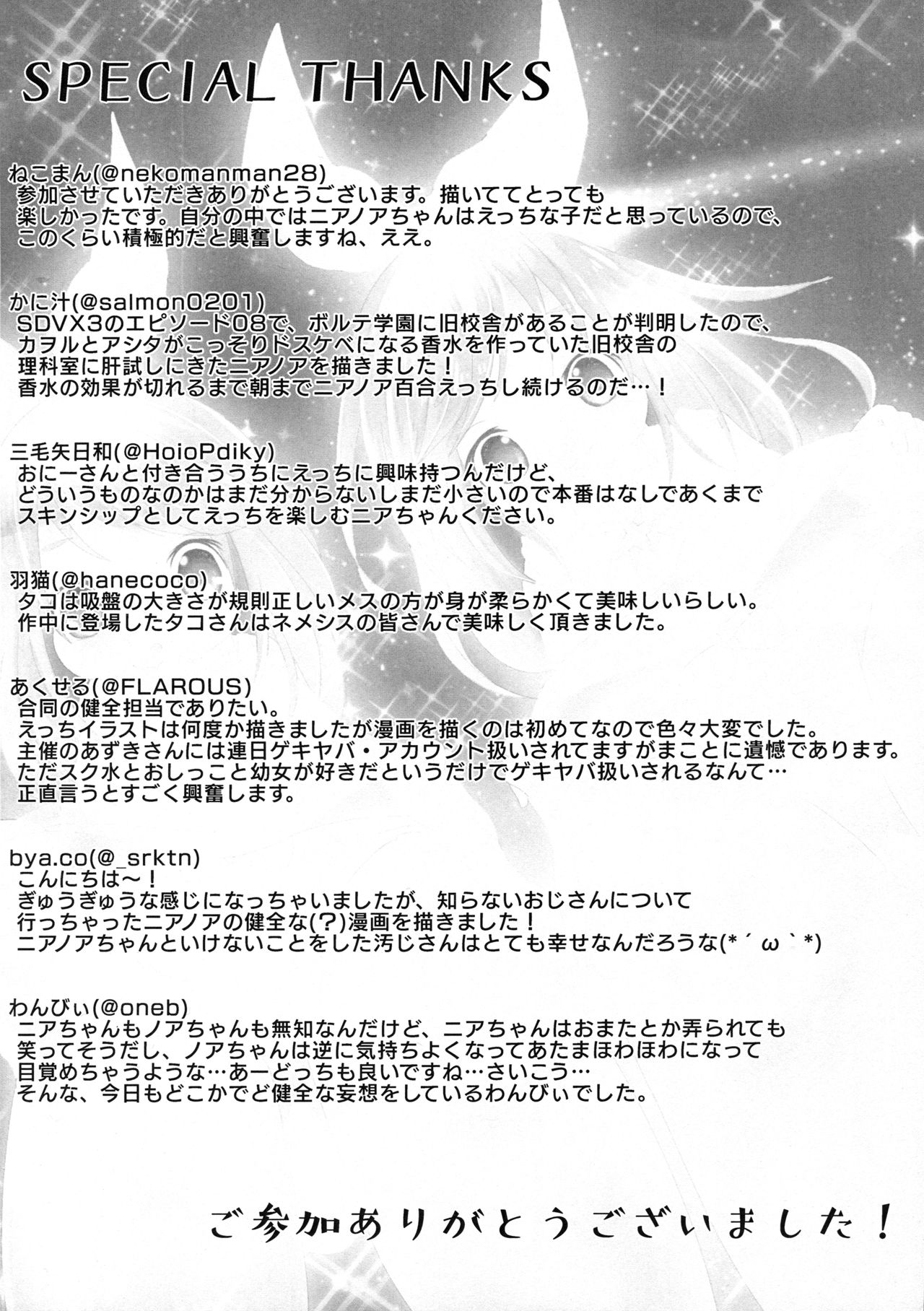 (Junction Box ex Track9) [Tarte aux Fraise (よろず)] ニアノアの××××で天国へようこそ! (SOUND VOLTEX)