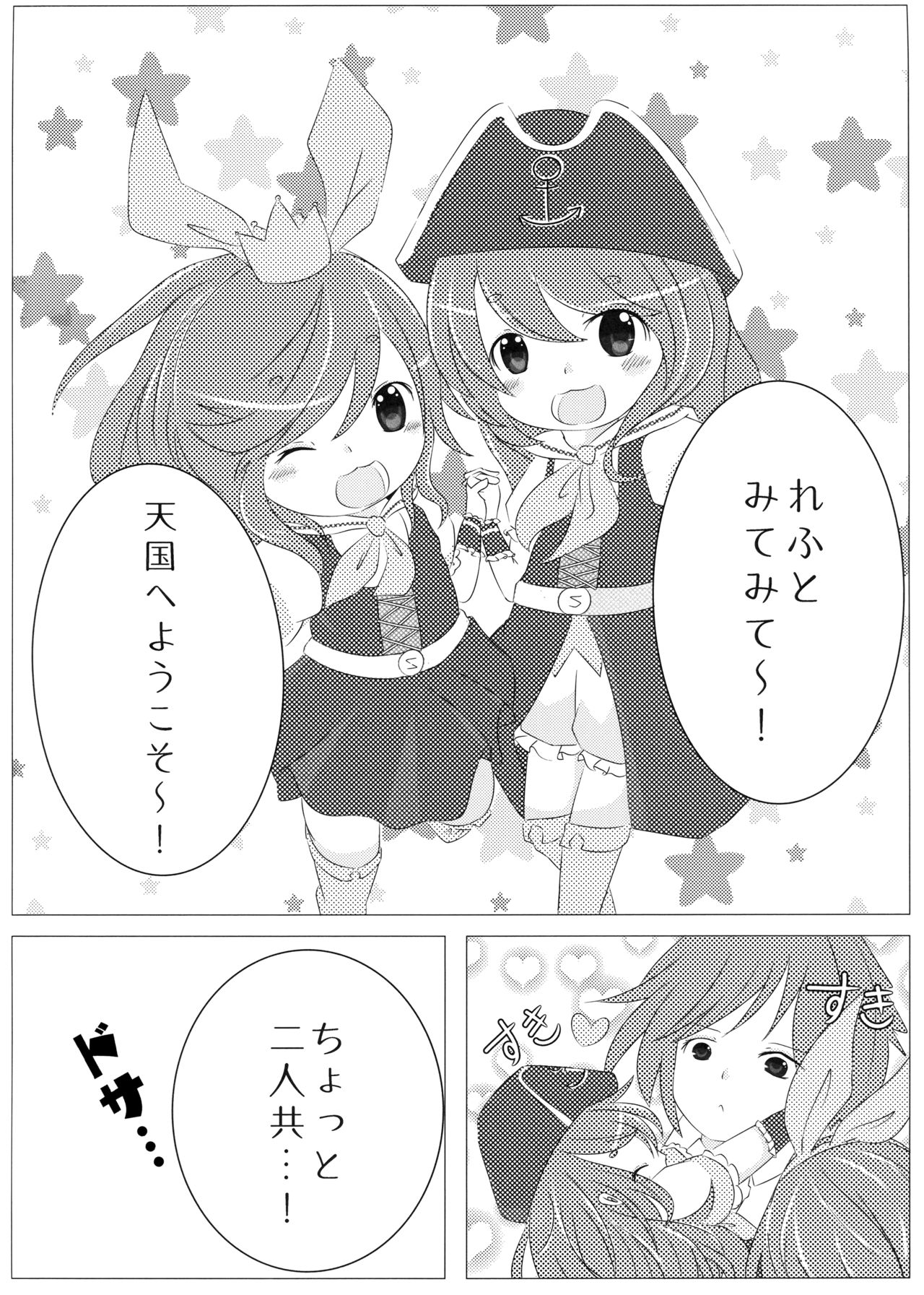 (Junction Box ex Track9) [Tarte aux Fraise (よろず)] ニアノアの××××で天国へようこそ! (SOUND VOLTEX)