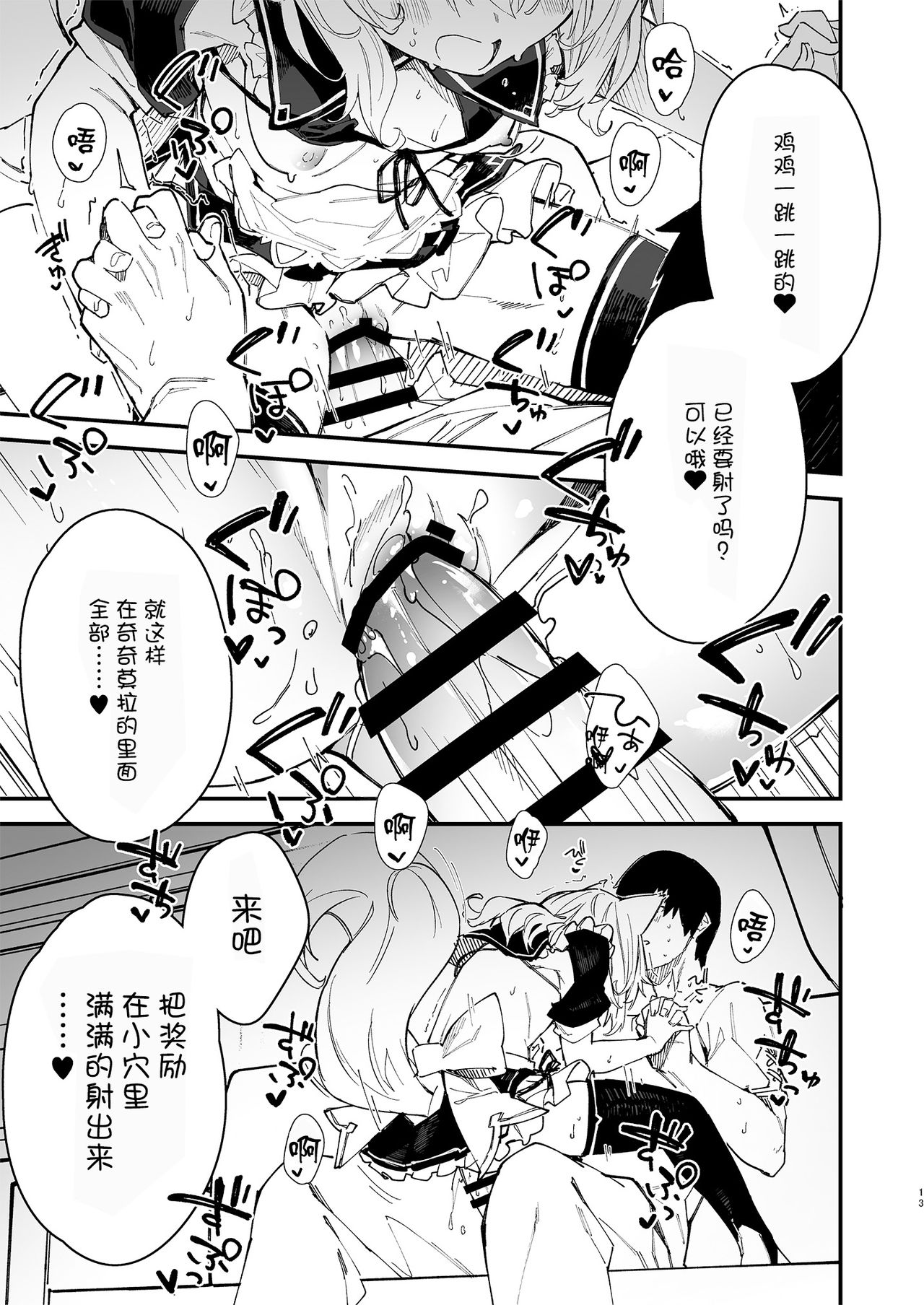 [ドットエイト (さわやか鮫肌)] けもみみメイドといちゃいちゃする本2さつ目 [中国翻訳] [DL版]