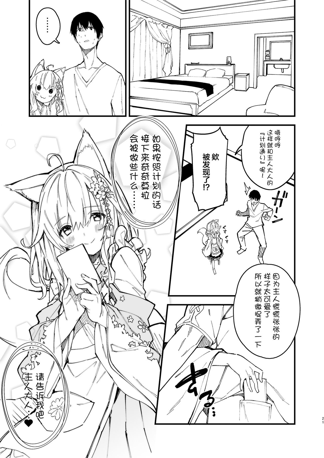 [ドットエイト (さわやか鮫肌)] けもみみメイドといちゃいちゃする本2さつ目 [中国翻訳] [DL版]