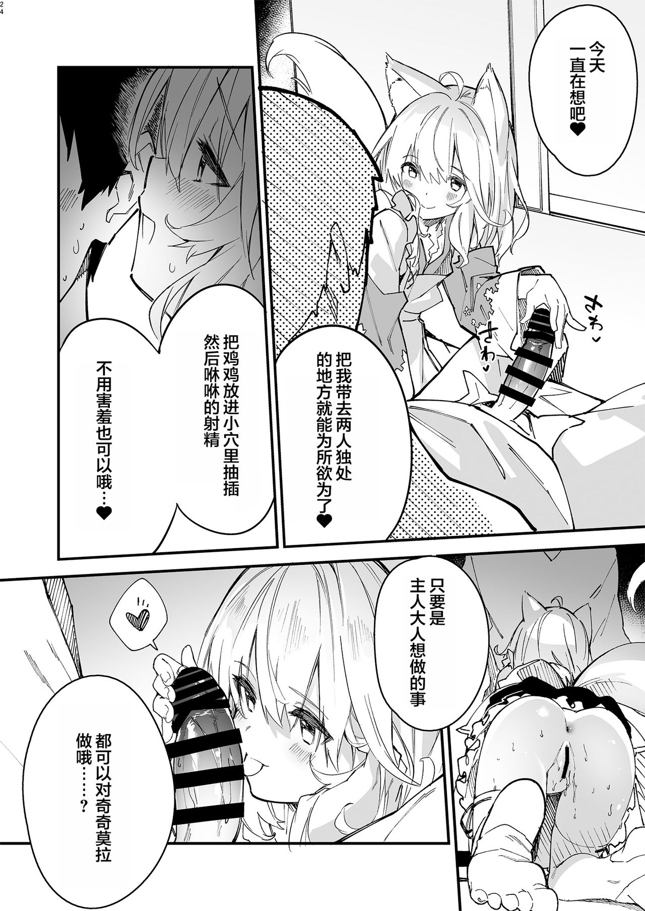 [ドットエイト (さわやか鮫肌)] けもみみメイドといちゃいちゃする本2さつ目 [中国翻訳] [DL版]