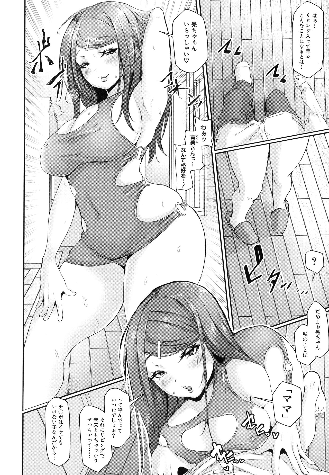 [泥っせる] 多淫性女系一家 [DL版]