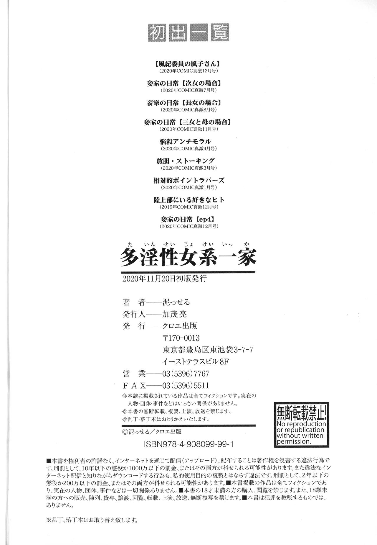 [泥っせる] 多淫性女系一家 [DL版]