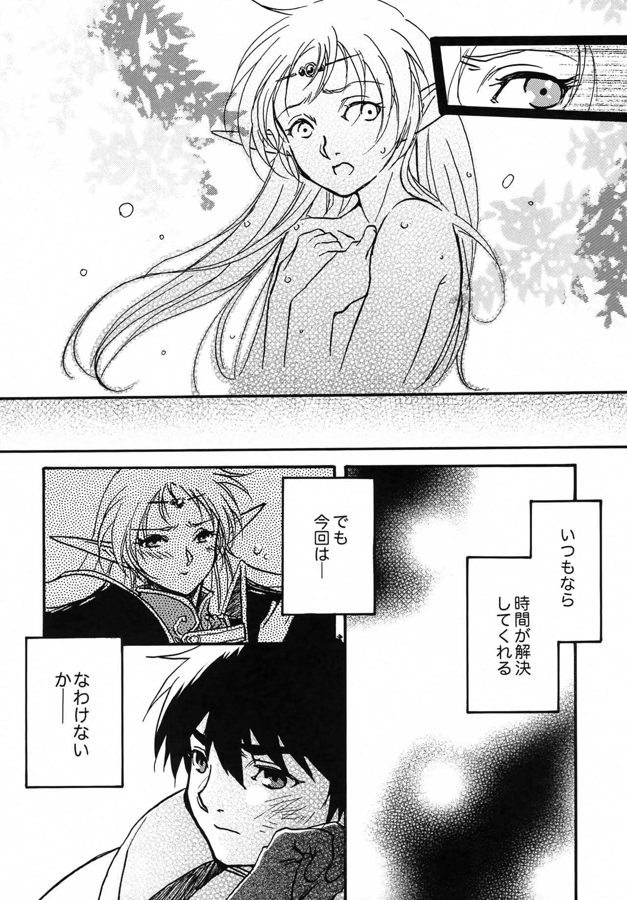 [よろずCOMPANY (橘瑠璃)] another grey day in the big blue world (ロードス島戦記)