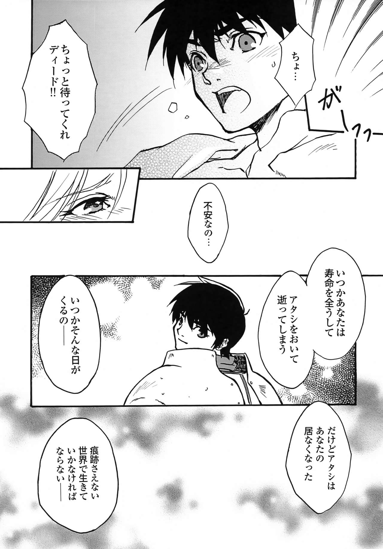 [よろずCOMPANY (橘瑠璃)] another grey day in the big blue world (ロードス島戦記)