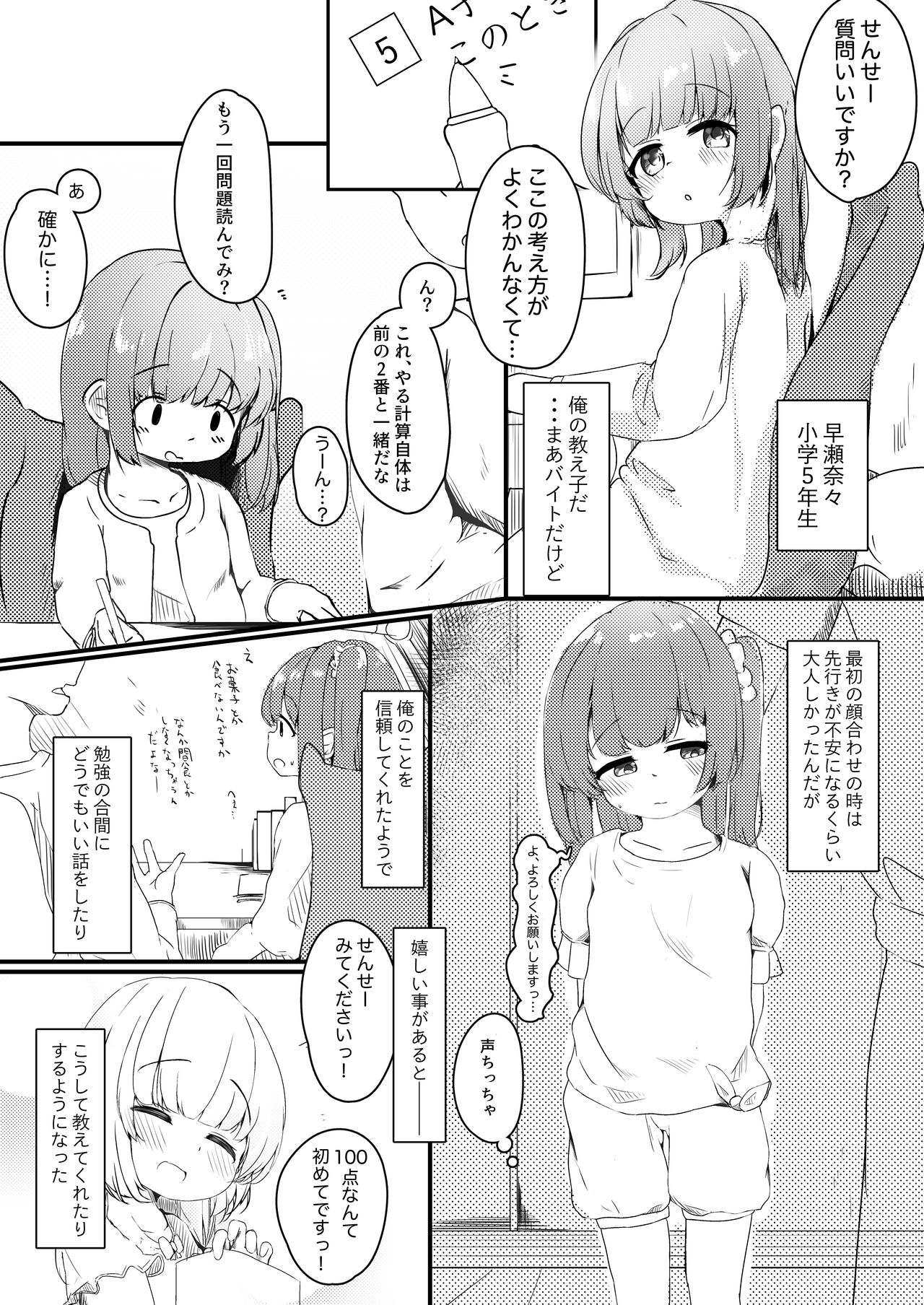 [ようどうさくせん！ (ぜつえん)] わたしが彼女じゃだめですか？ [DL版]