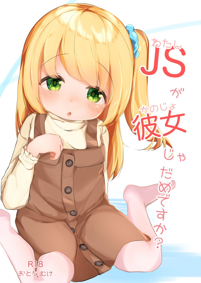 [ようどうさくせん！ (ぜつえん)] わたしが彼女じゃだめですか？ [DL版]