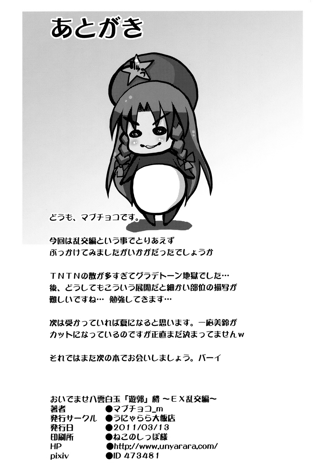 (例大祭8) [うにゃらら大飯店 (マブチョコ M)] おいでませ八雲白玉「遊郭」楼～EX 乱交編～ (東方Project) [中国翻訳]