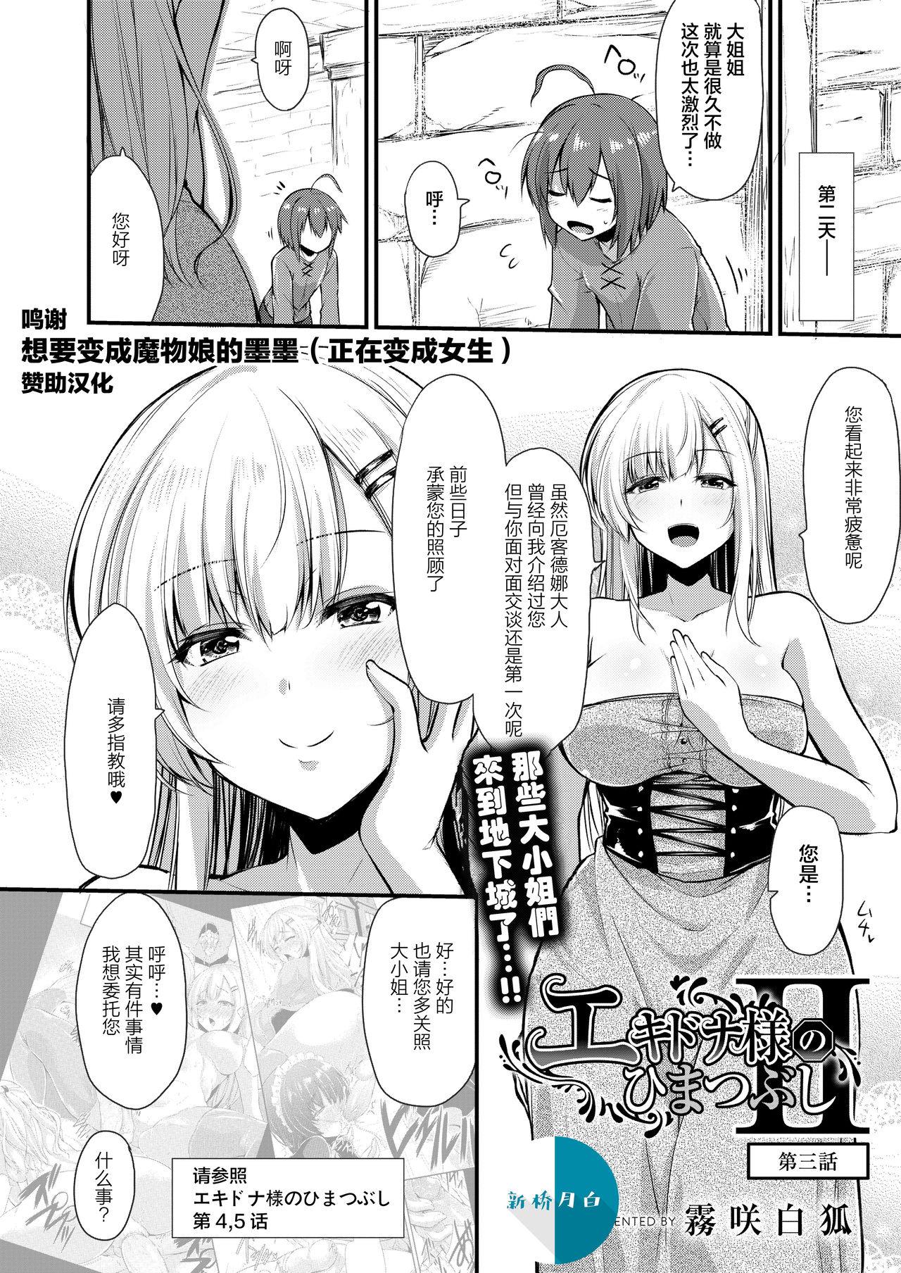 [霧咲白狐] エキドナ様のひまつぶし2 第三話 (コミックリブート Vol.25) [中国翻訳] [DL版]