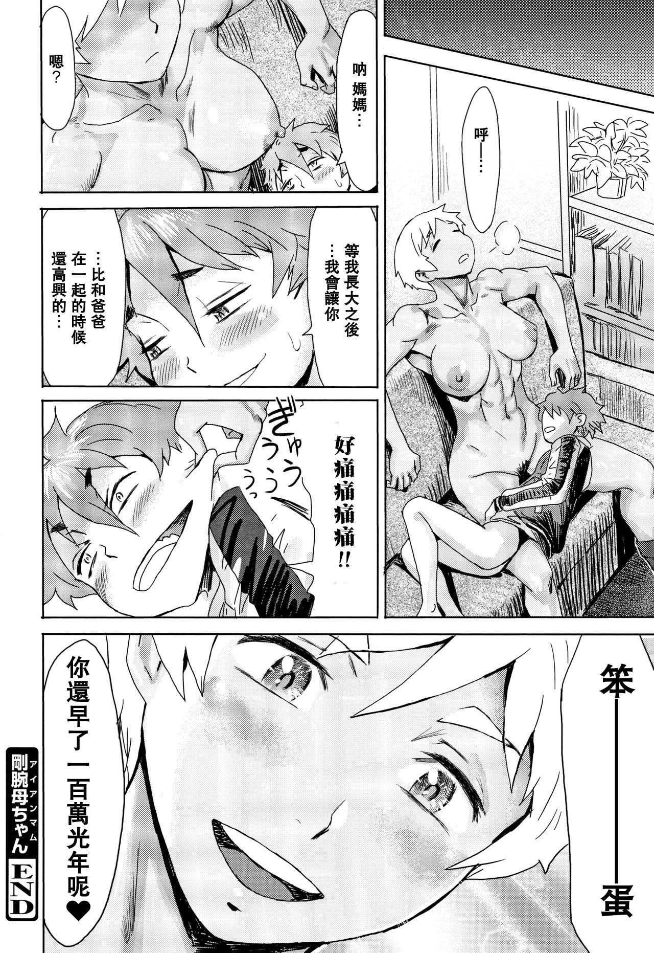 [黒岩瑪瑙] 剛腕母ちゃん (たべごろ!背徳の果実) [中国翻訳]