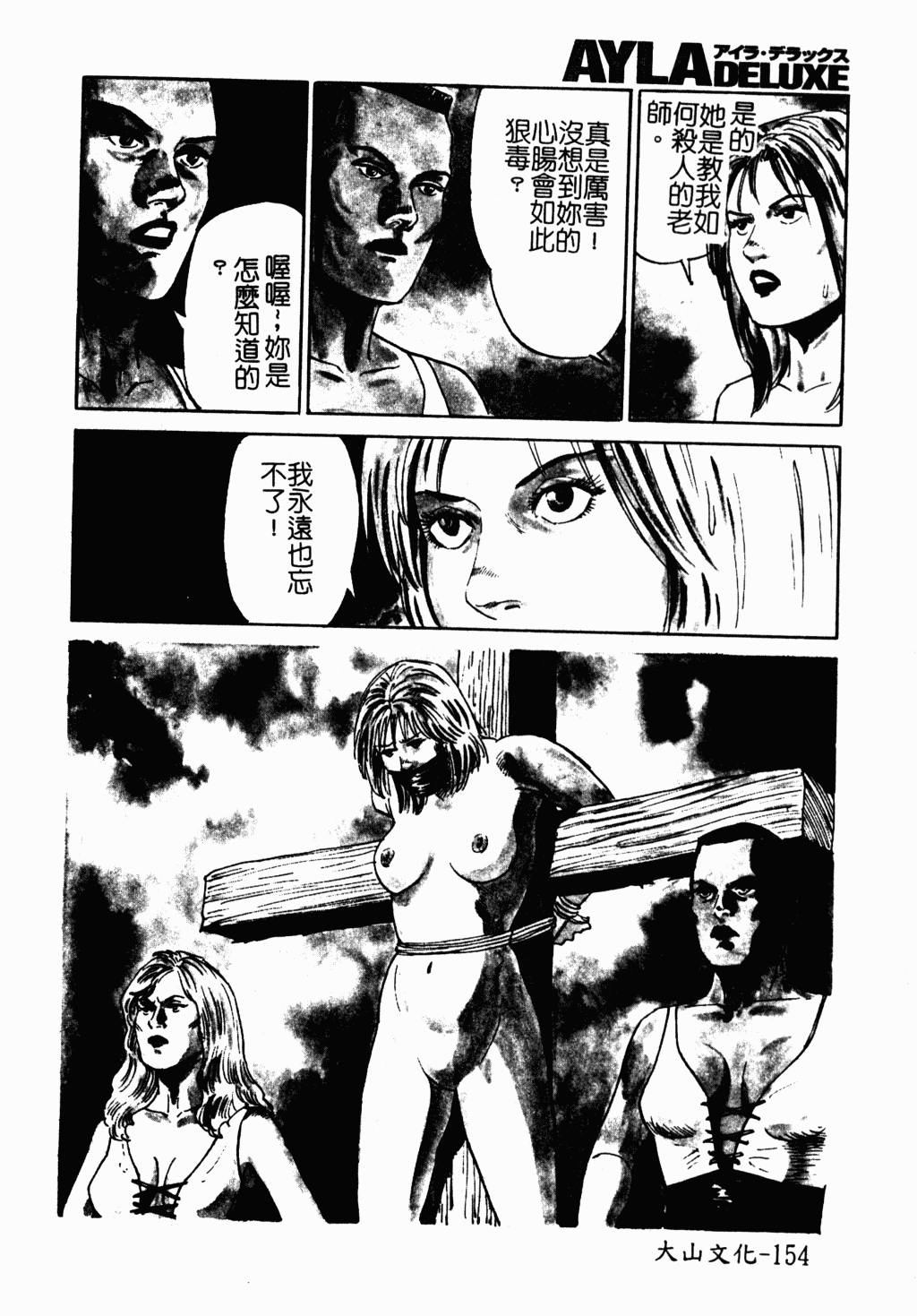 [アンソロジー] アイラ・デラックス Vol.4 [中国翻訳]