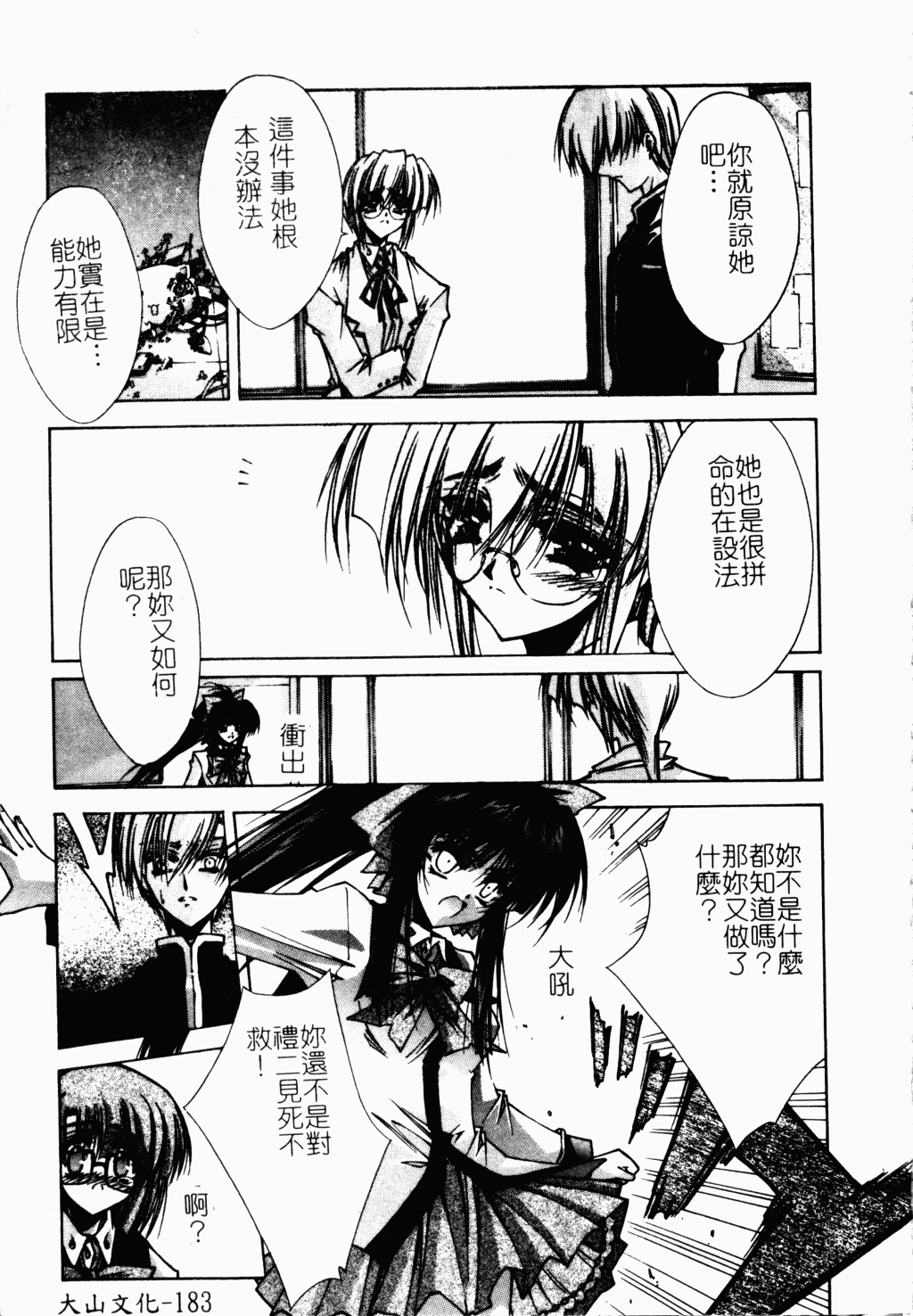 [アンソロジー] アイラ・デラックス Vol.4 [中国翻訳]