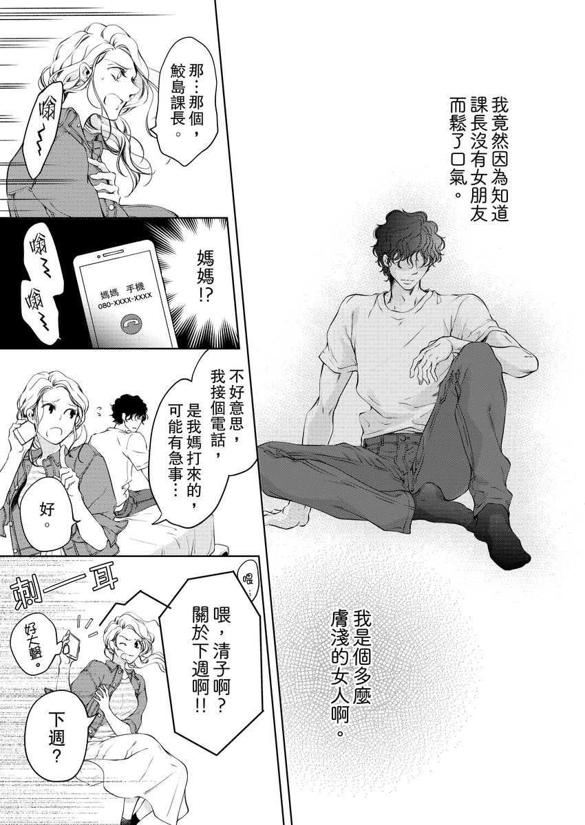 [羽柴みず] お前のすべてを抱き尽くす～交際0日、いきなり結婚!?～ 1-25 [中国翻訳]