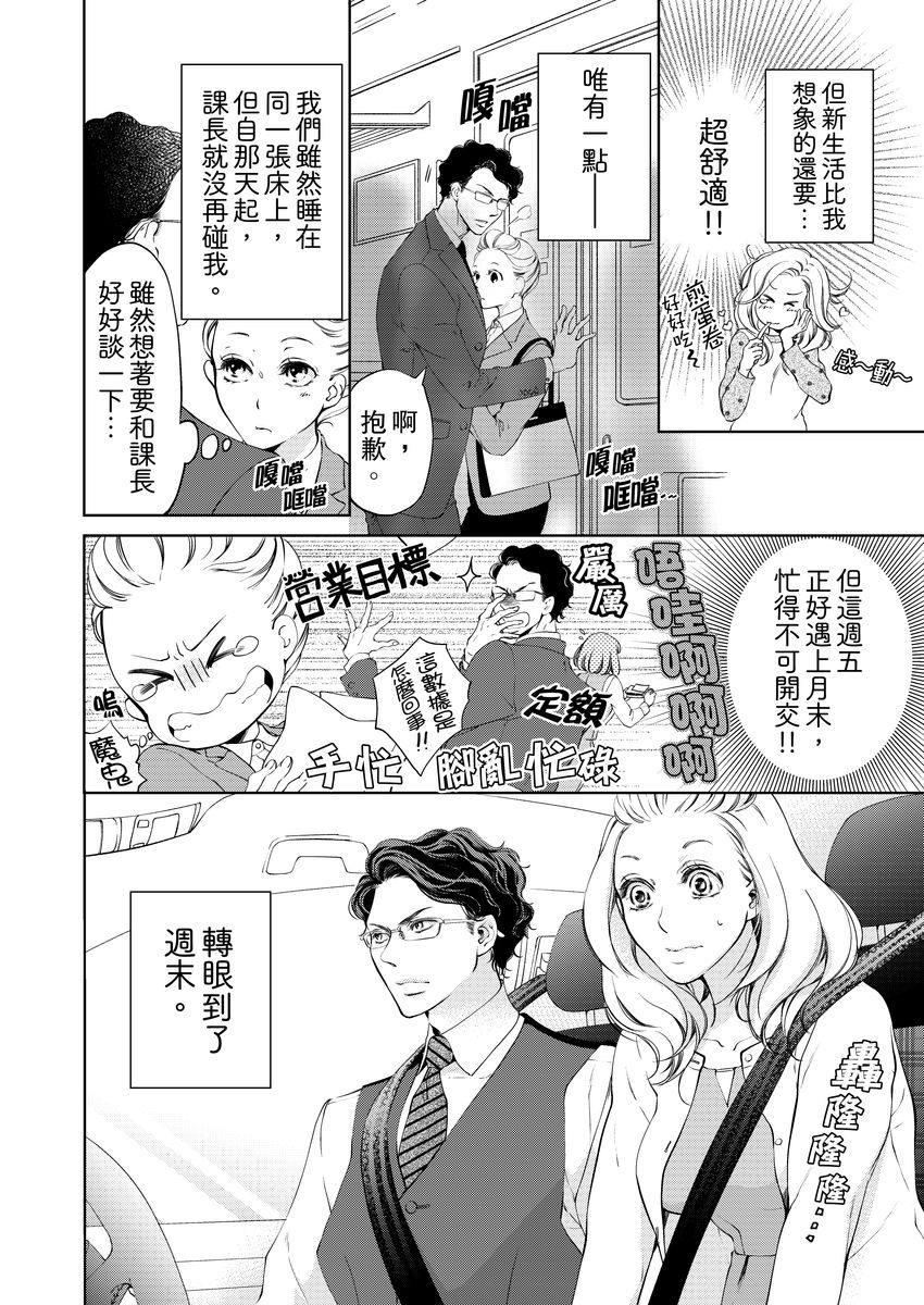 [羽柴みず] お前のすべてを抱き尽くす～交際0日、いきなり結婚!?～ 1-25 [中国翻訳]