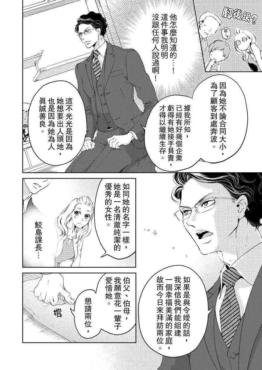 [羽柴みず] お前のすべてを抱き尽くす～交際0日、いきなり結婚!?～ 1-25 [中国翻訳]