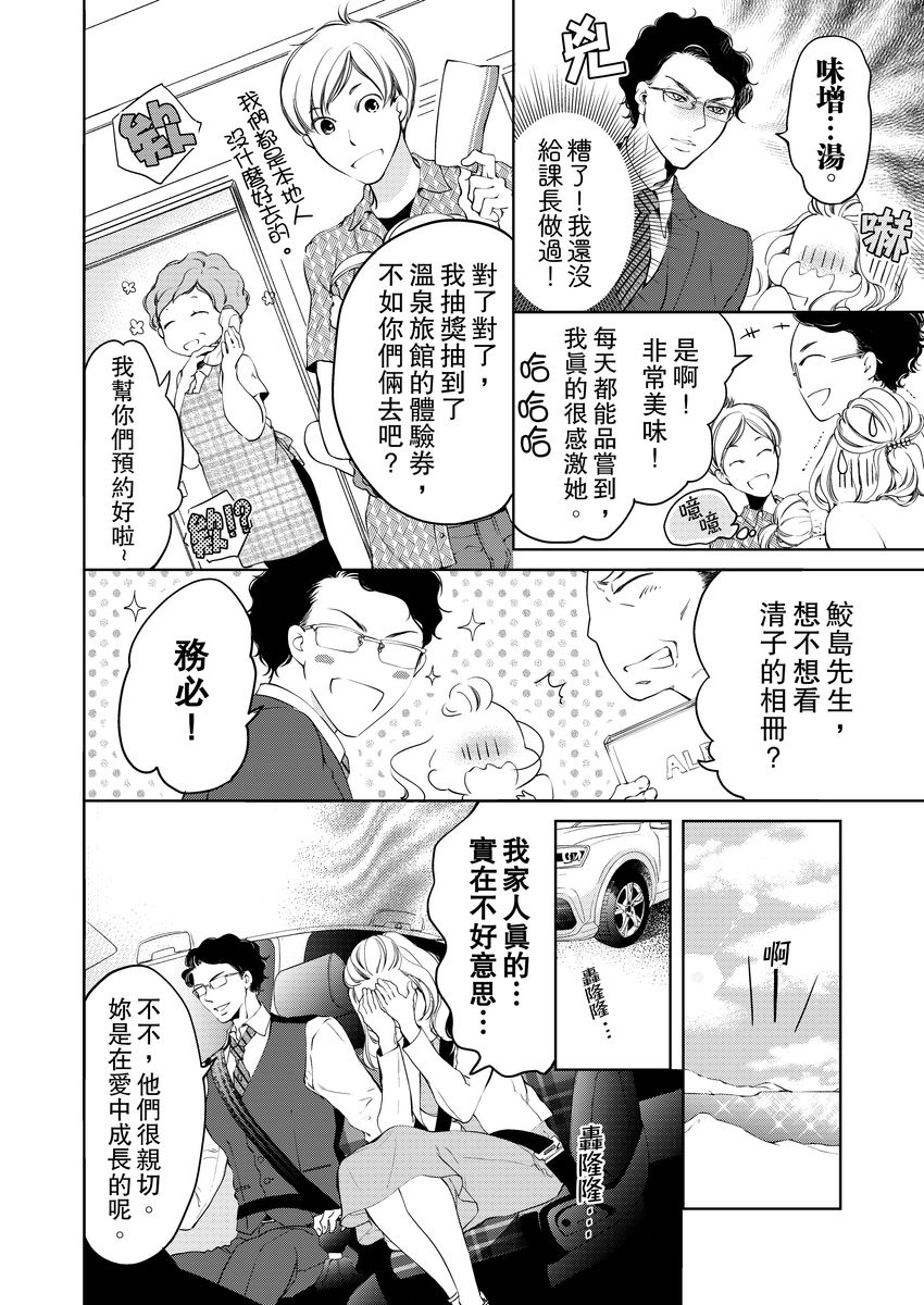 [羽柴みず] お前のすべてを抱き尽くす～交際0日、いきなり結婚!?～ 1-25 [中国翻訳]