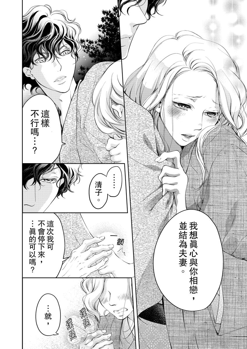 [羽柴みず] お前のすべてを抱き尽くす～交際0日、いきなり結婚!?～ 1-25 [中国翻訳]