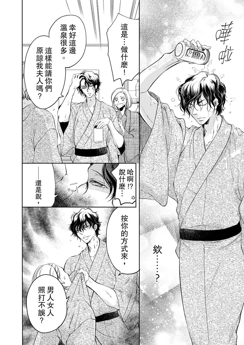 [羽柴みず] お前のすべてを抱き尽くす～交際0日、いきなり結婚!?～ 1-25 [中国翻訳]