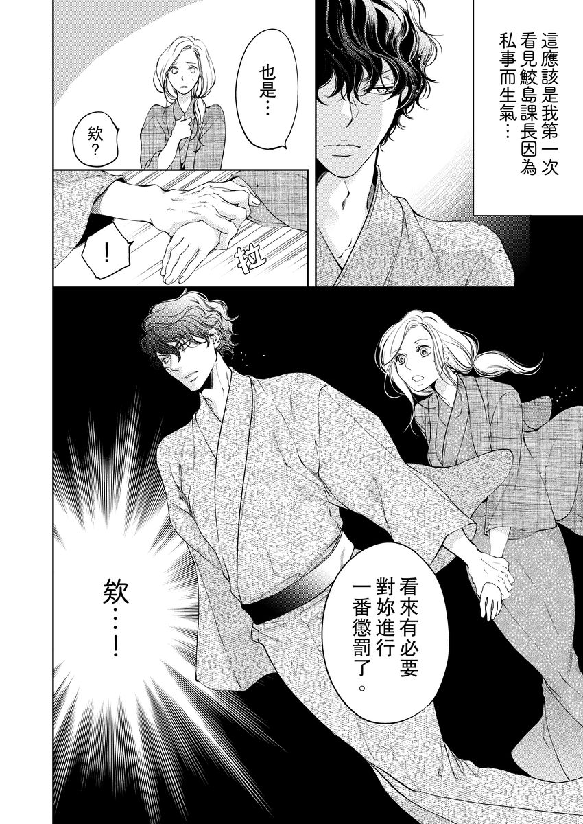 [羽柴みず] お前のすべてを抱き尽くす～交際0日、いきなり結婚!?～ 1-25 [中国翻訳]