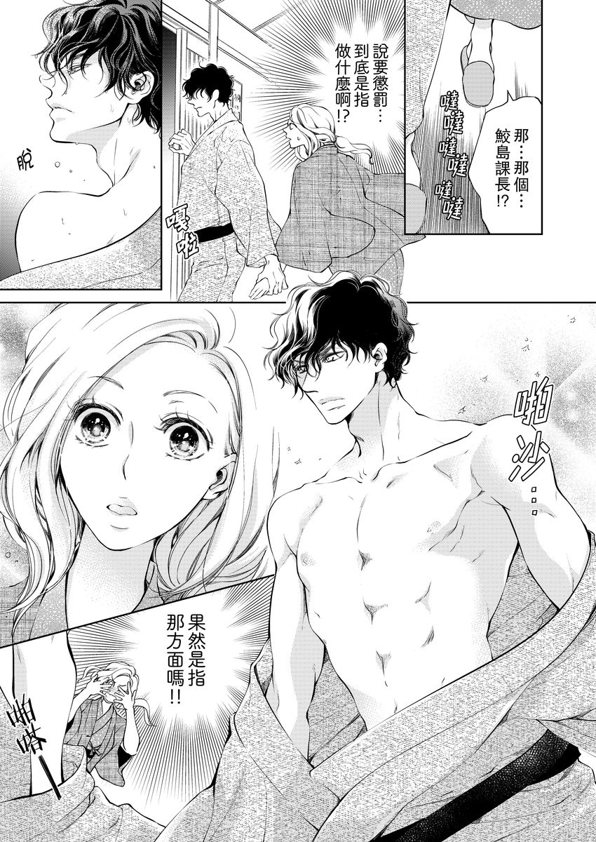 [羽柴みず] お前のすべてを抱き尽くす～交際0日、いきなり結婚!?～ 1-25 [中国翻訳]