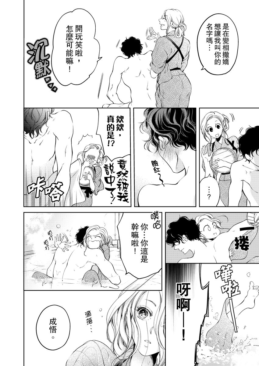 [羽柴みず] お前のすべてを抱き尽くす～交際0日、いきなり結婚!?～ 1-25 [中国翻訳]