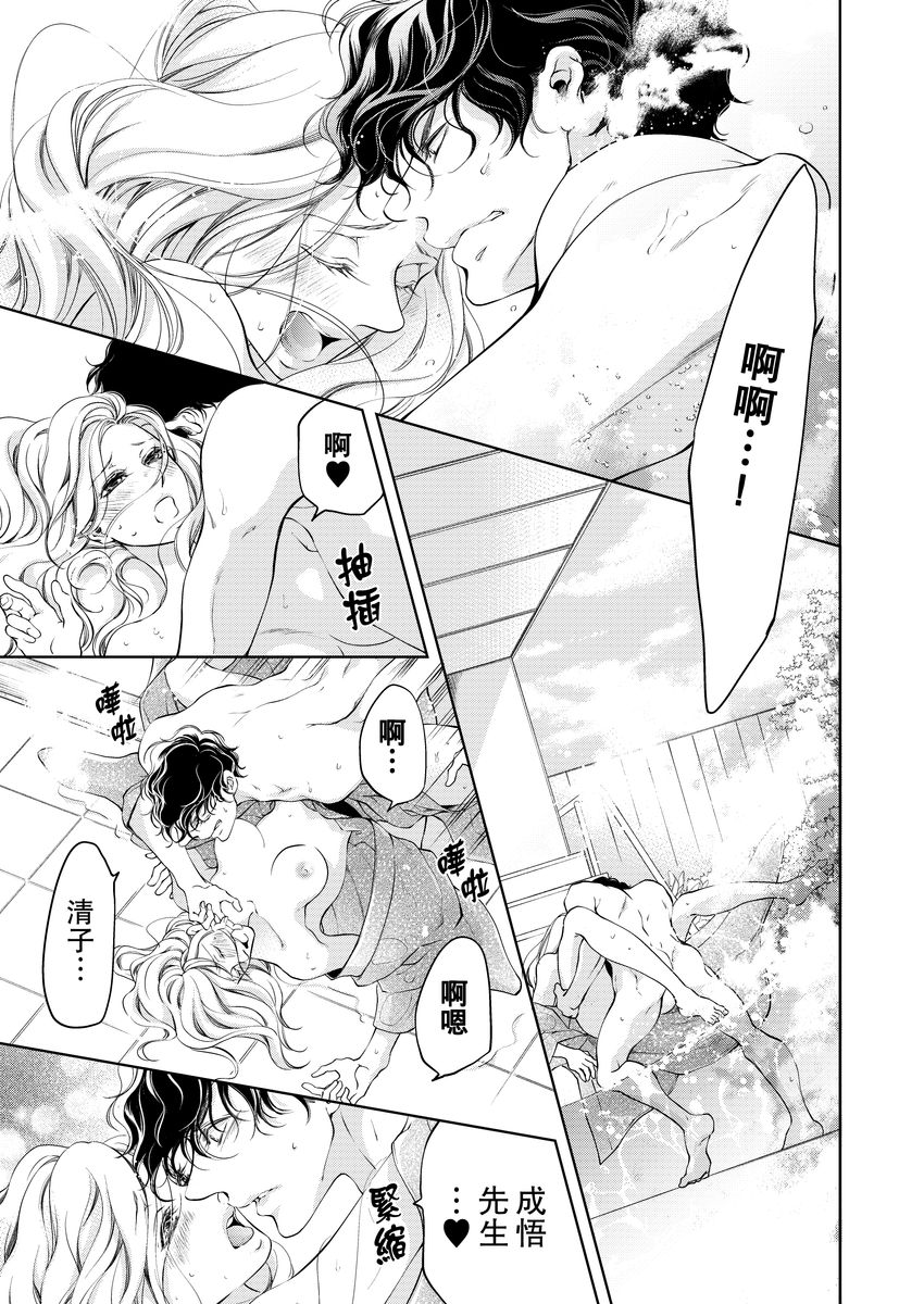 [羽柴みず] お前のすべてを抱き尽くす～交際0日、いきなり結婚!?～ 1-25 [中国翻訳]