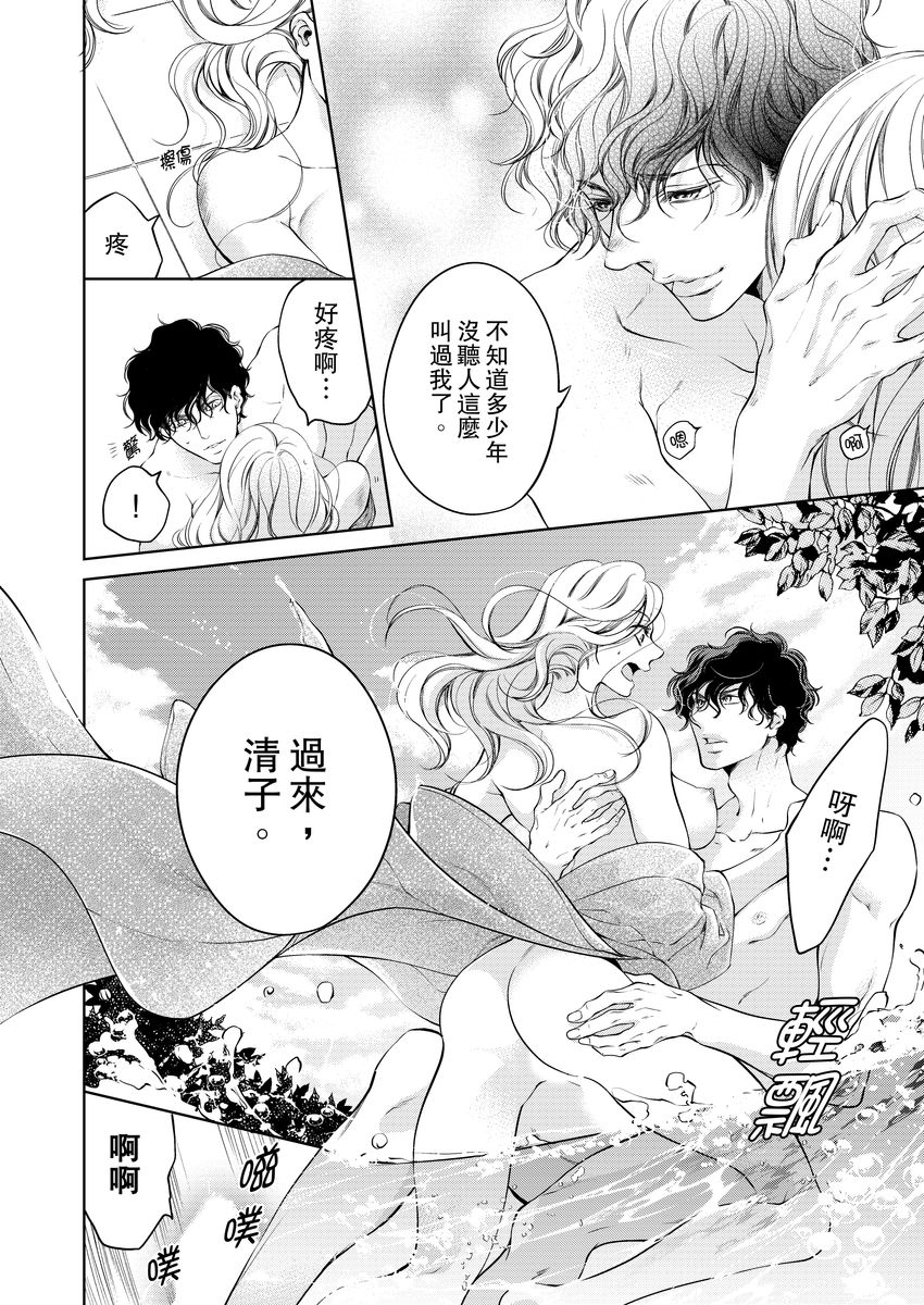 [羽柴みず] お前のすべてを抱き尽くす～交際0日、いきなり結婚!?～ 1-25 [中国翻訳]