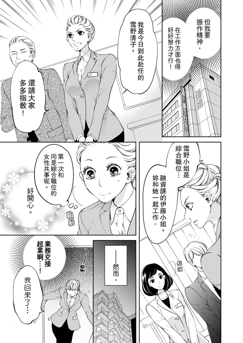 [羽柴みず] お前のすべてを抱き尽くす～交際0日、いきなり結婚!?～ 1-25 [中国翻訳]