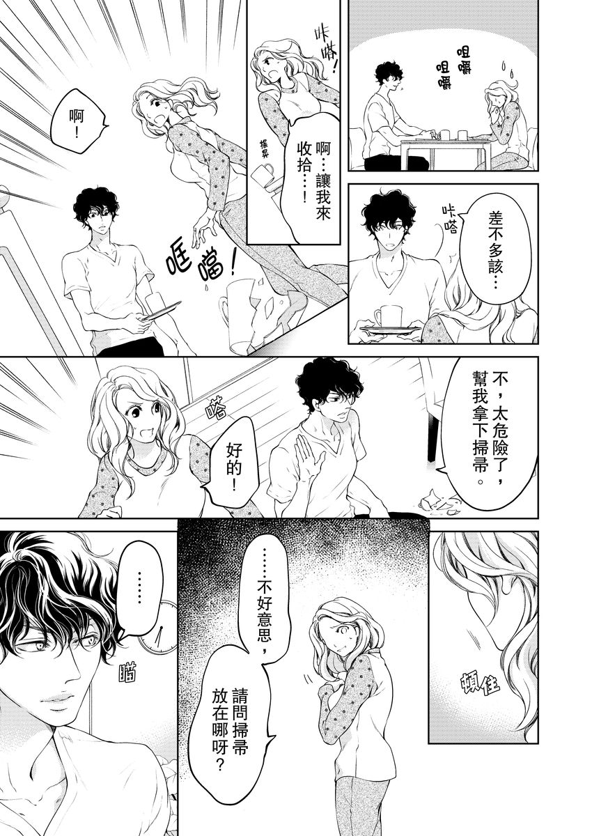 [羽柴みず] お前のすべてを抱き尽くす～交際0日、いきなり結婚!?～ 1-25 [中国翻訳]