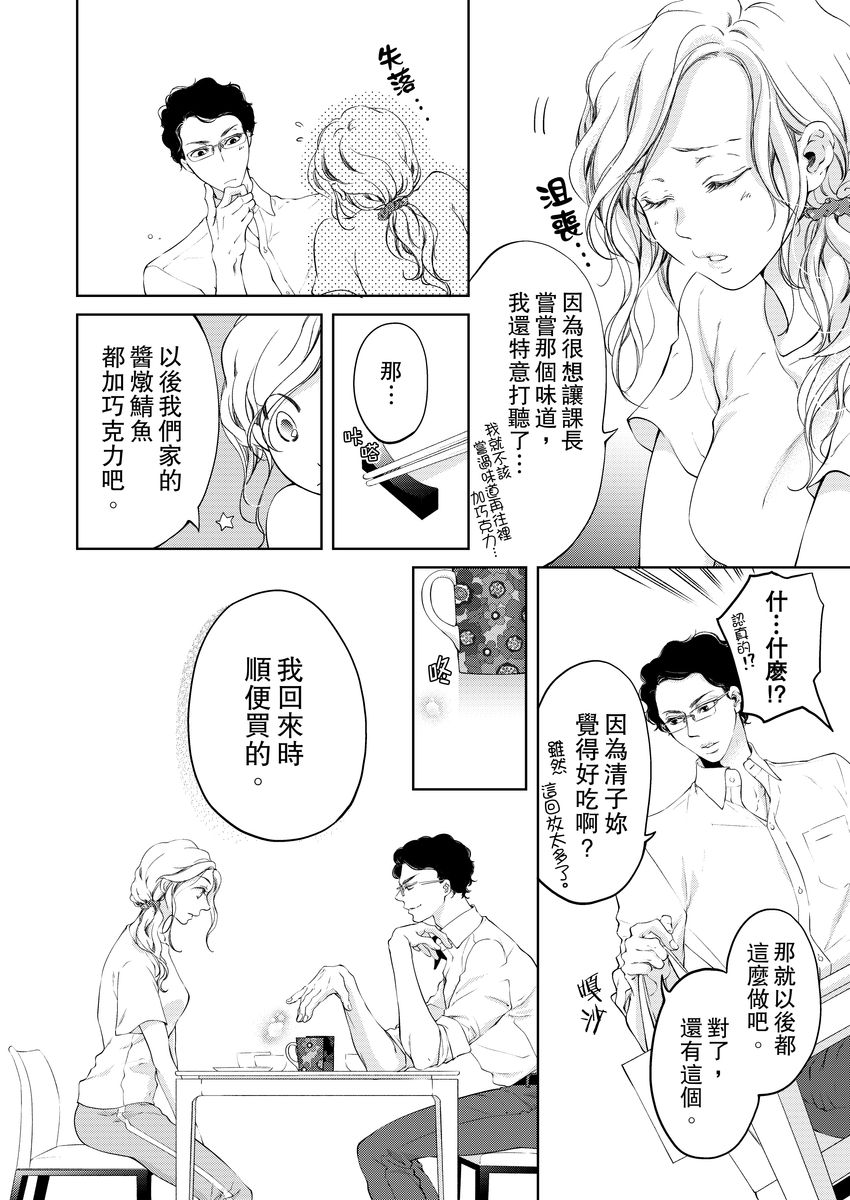 [羽柴みず] お前のすべてを抱き尽くす～交際0日、いきなり結婚!?～ 1-25 [中国翻訳]