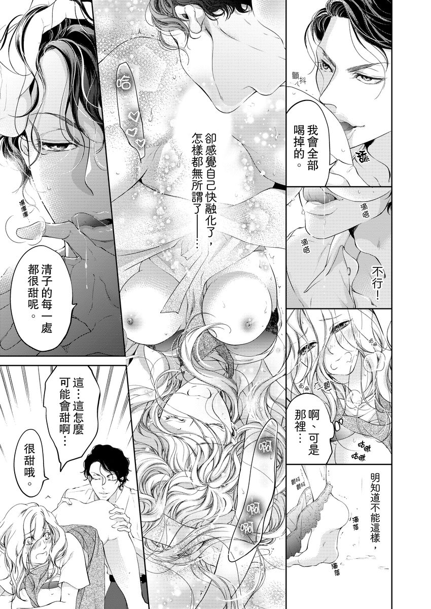 [羽柴みず] お前のすべてを抱き尽くす～交際0日、いきなり結婚!?～ 1-25 [中国翻訳]