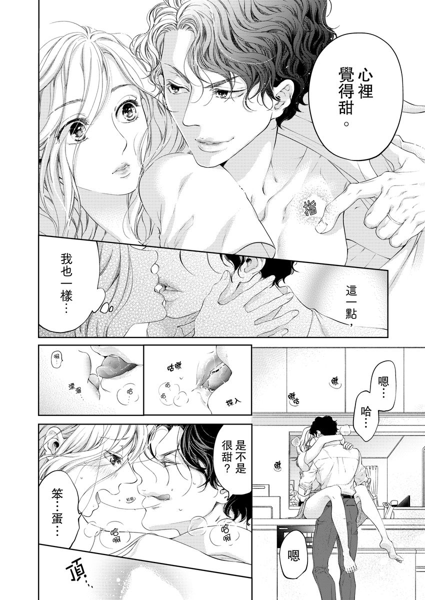 [羽柴みず] お前のすべてを抱き尽くす～交際0日、いきなり結婚!?～ 1-25 [中国翻訳]