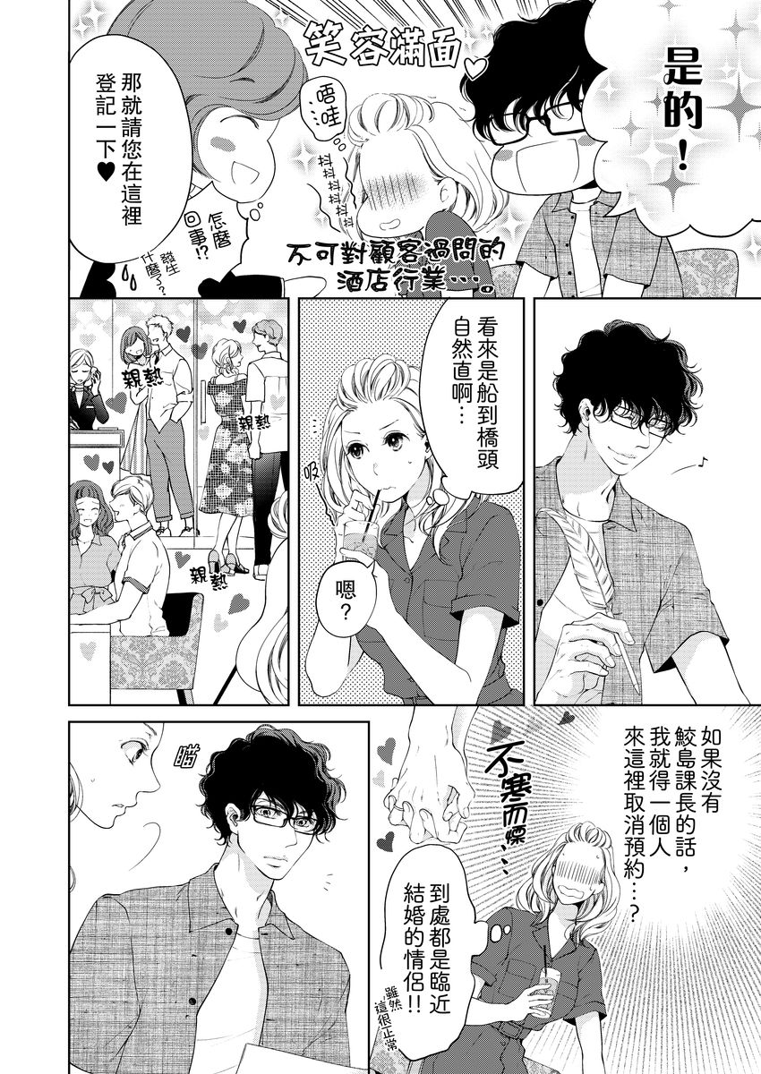 [羽柴みず] お前のすべてを抱き尽くす～交際0日、いきなり結婚!?～ 1-25 [中国翻訳]