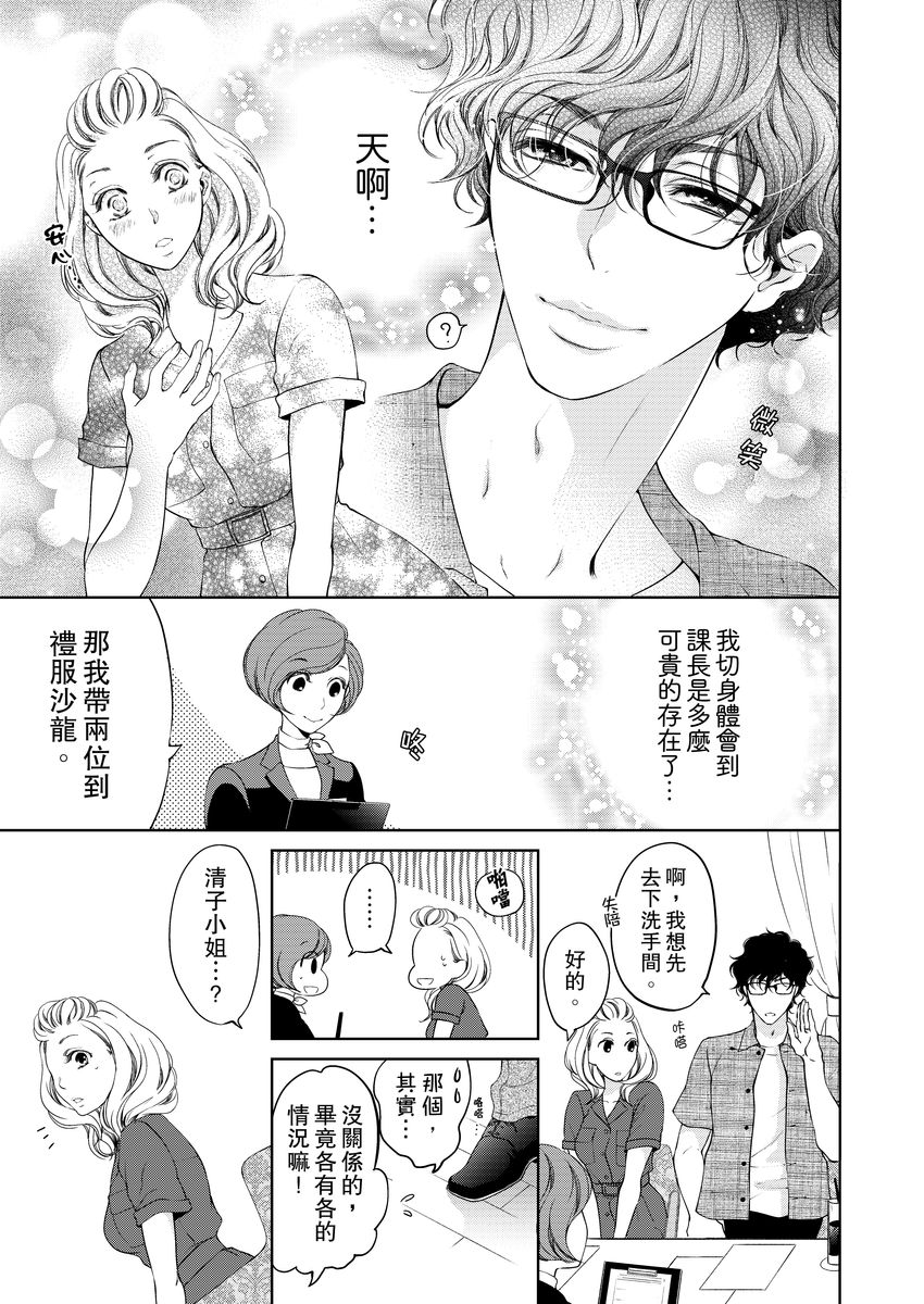 [羽柴みず] お前のすべてを抱き尽くす～交際0日、いきなり結婚!?～ 1-25 [中国翻訳]