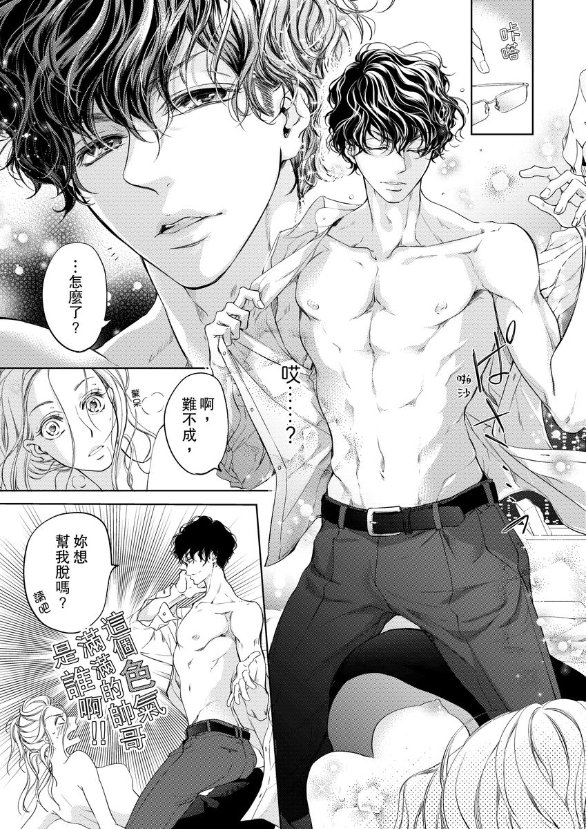 [羽柴みず] お前のすべてを抱き尽くす～交際0日、いきなり結婚!?～ 1-25 [中国翻訳]