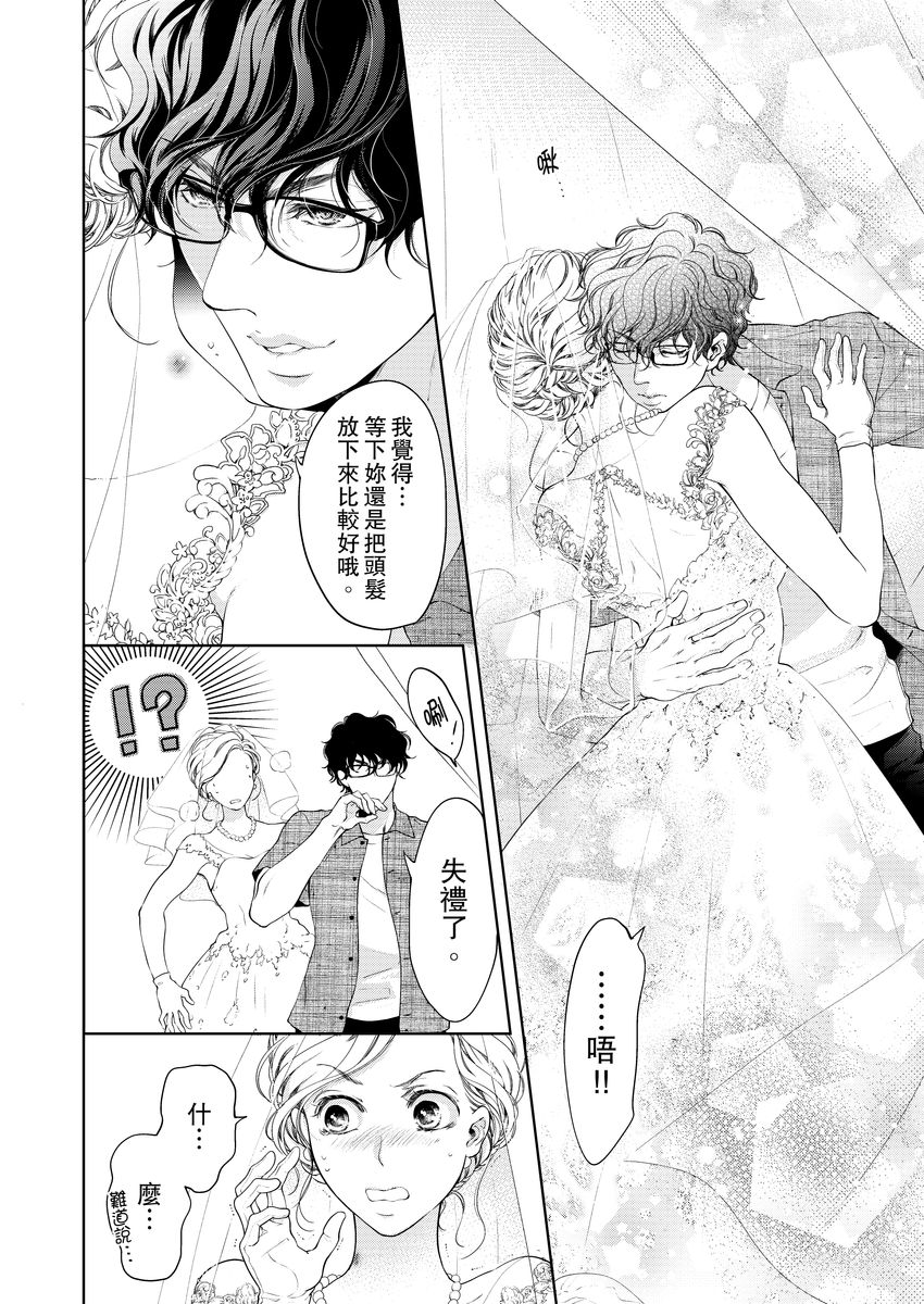 [羽柴みず] お前のすべてを抱き尽くす～交際0日、いきなり結婚!?～ 1-25 [中国翻訳]