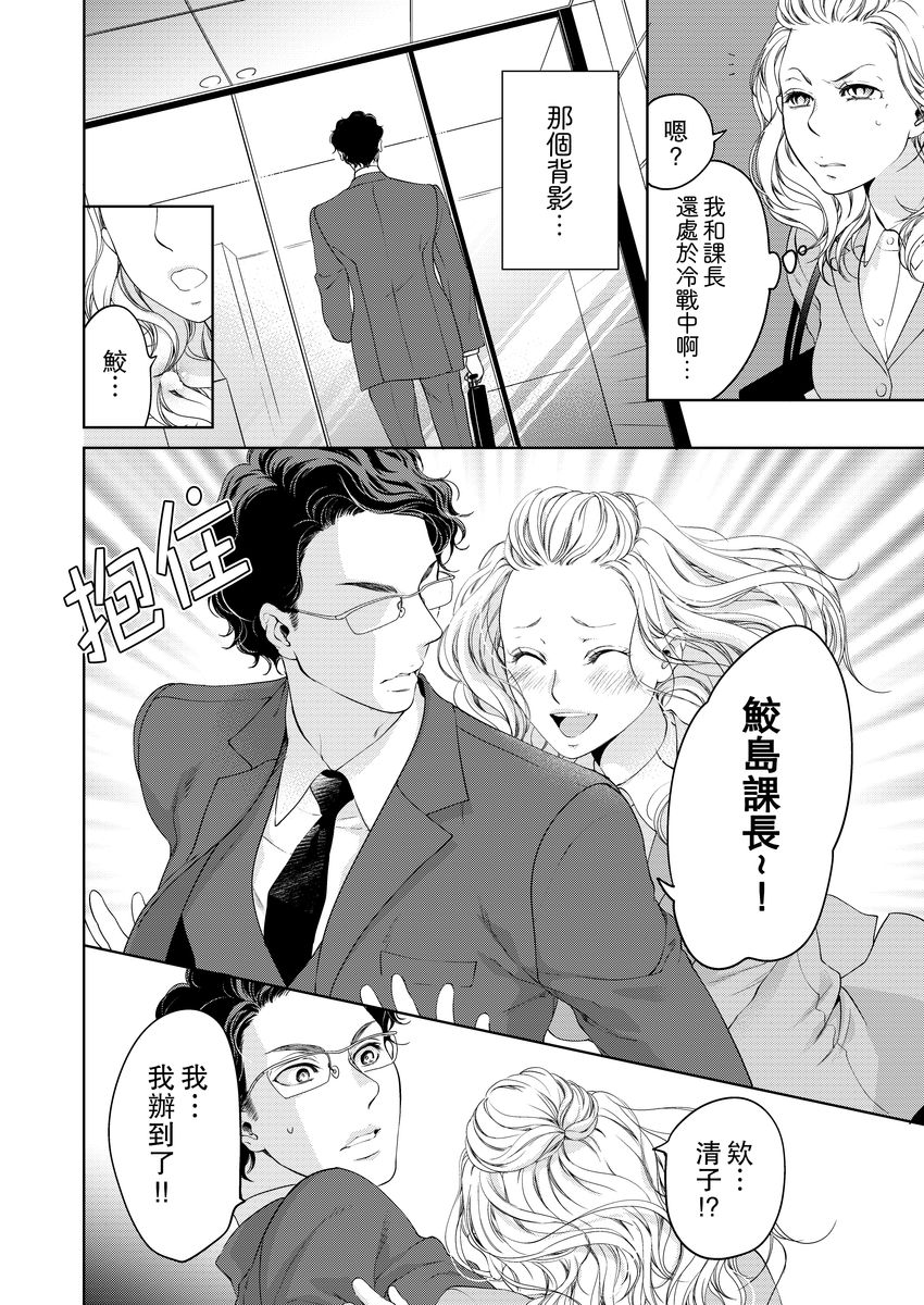 [羽柴みず] お前のすべてを抱き尽くす～交際0日、いきなり結婚!?～ 1-25 [中国翻訳]