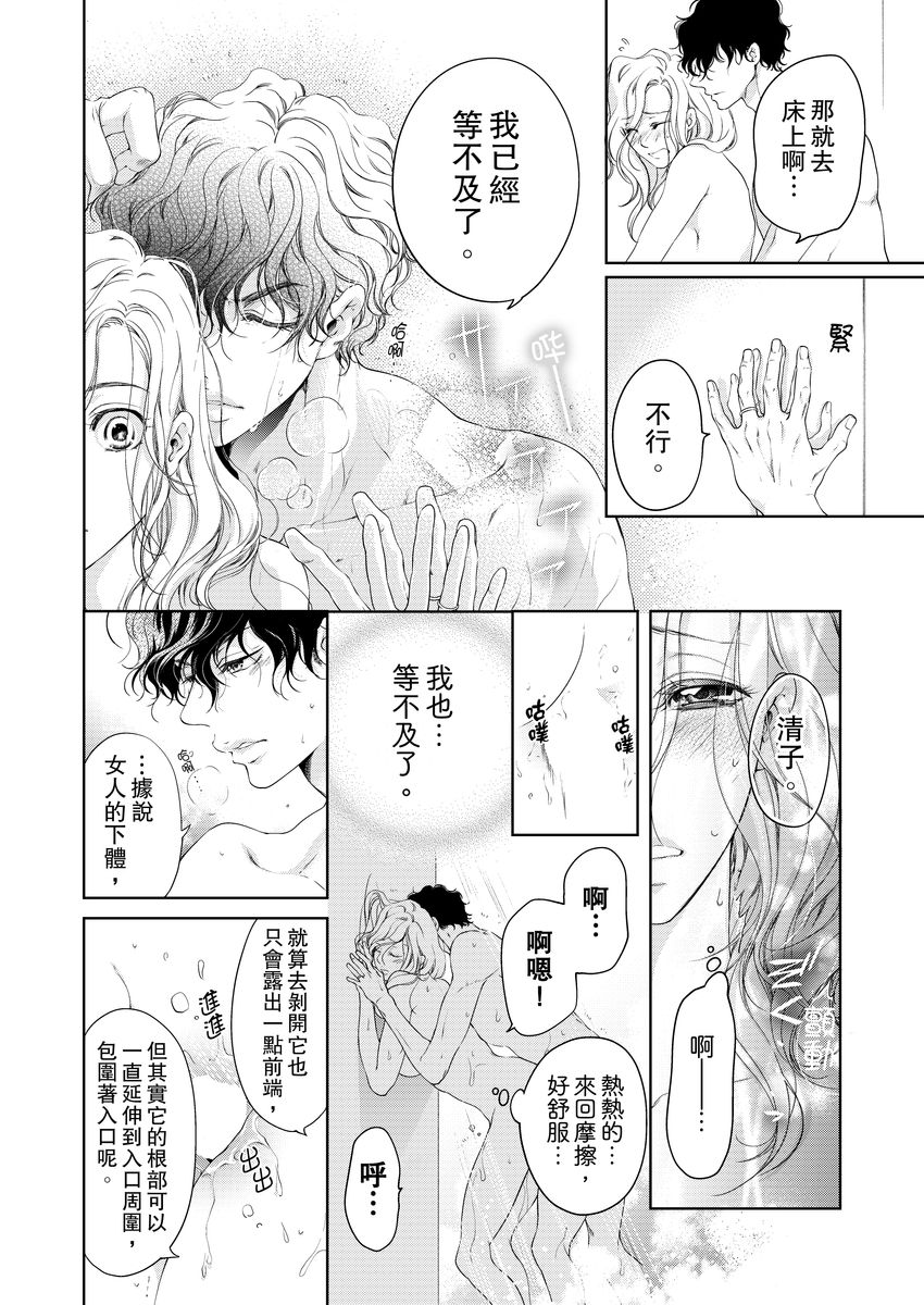 [羽柴みず] お前のすべてを抱き尽くす～交際0日、いきなり結婚!?～ 1-25 [中国翻訳]