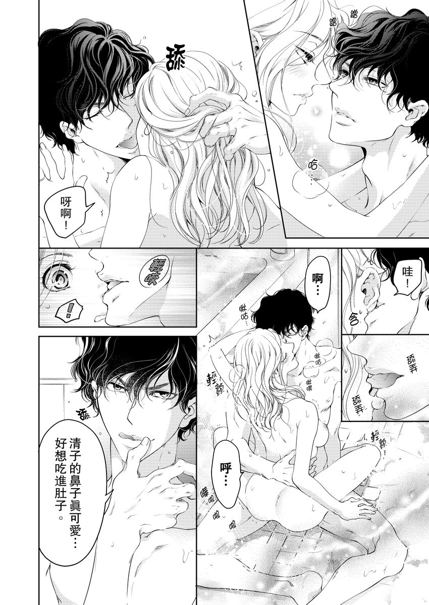 [羽柴みず] お前のすべてを抱き尽くす～交際0日、いきなり結婚!?～ 1-25 [中国翻訳]