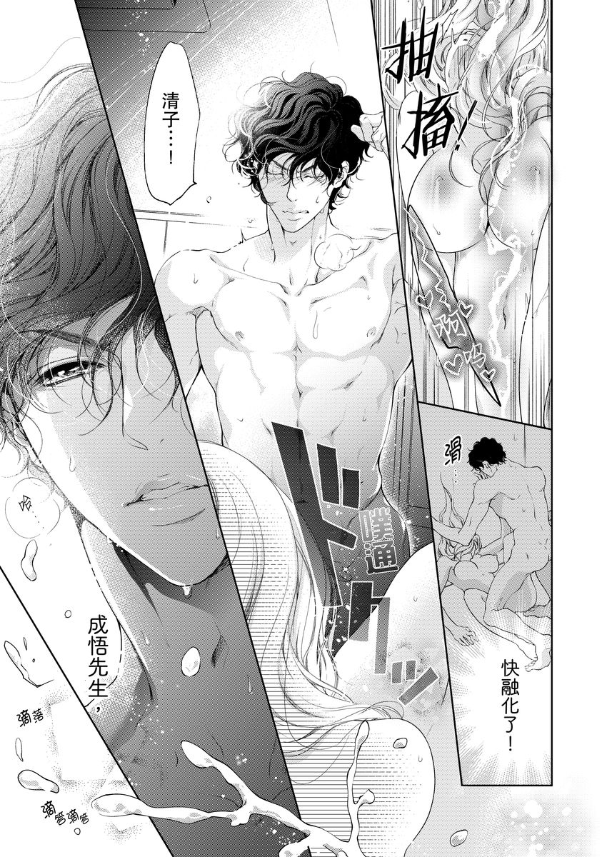 [羽柴みず] お前のすべてを抱き尽くす～交際0日、いきなり結婚!?～ 1-25 [中国翻訳]