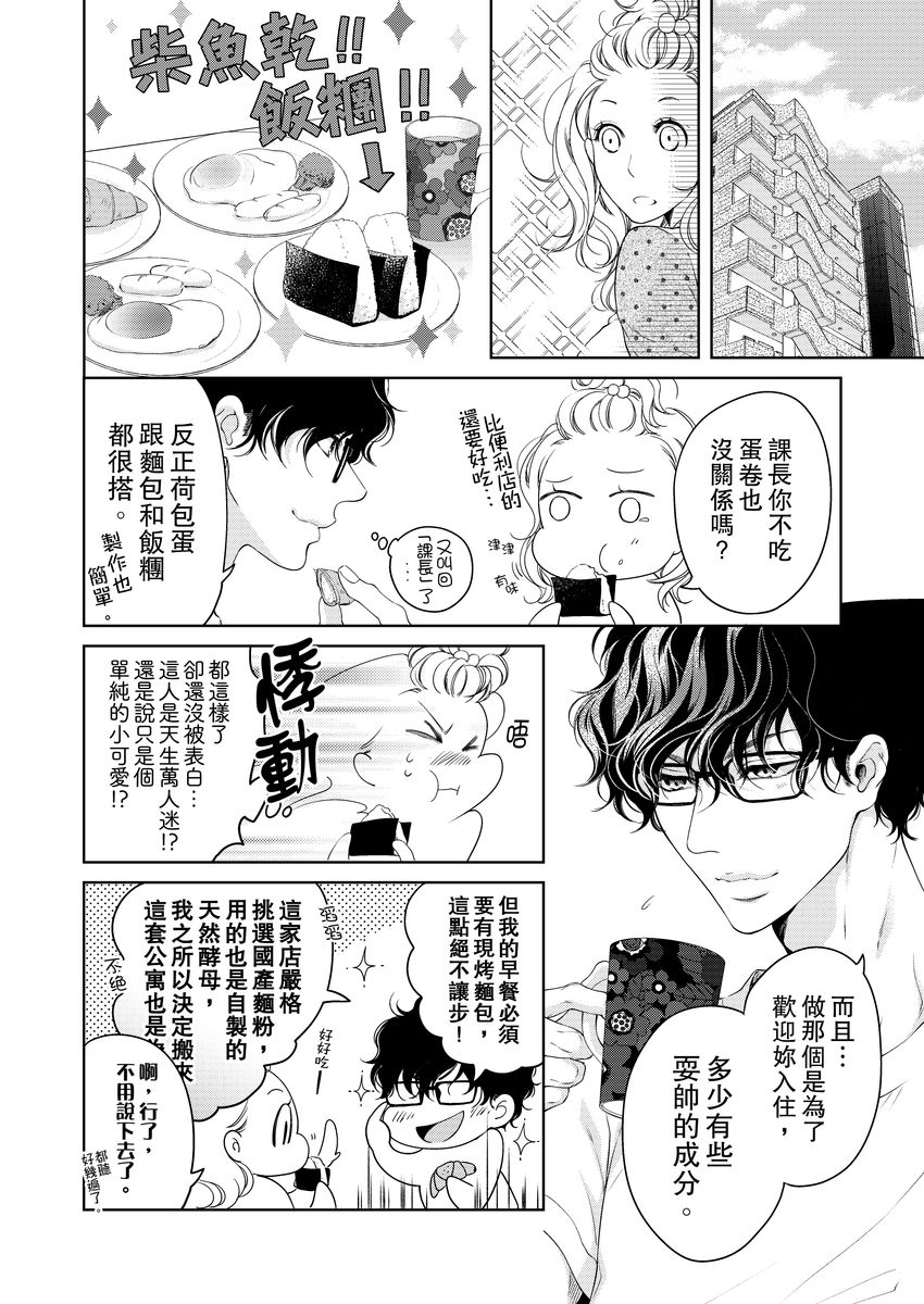 [羽柴みず] お前のすべてを抱き尽くす～交際0日、いきなり結婚!?～ 1-25 [中国翻訳]