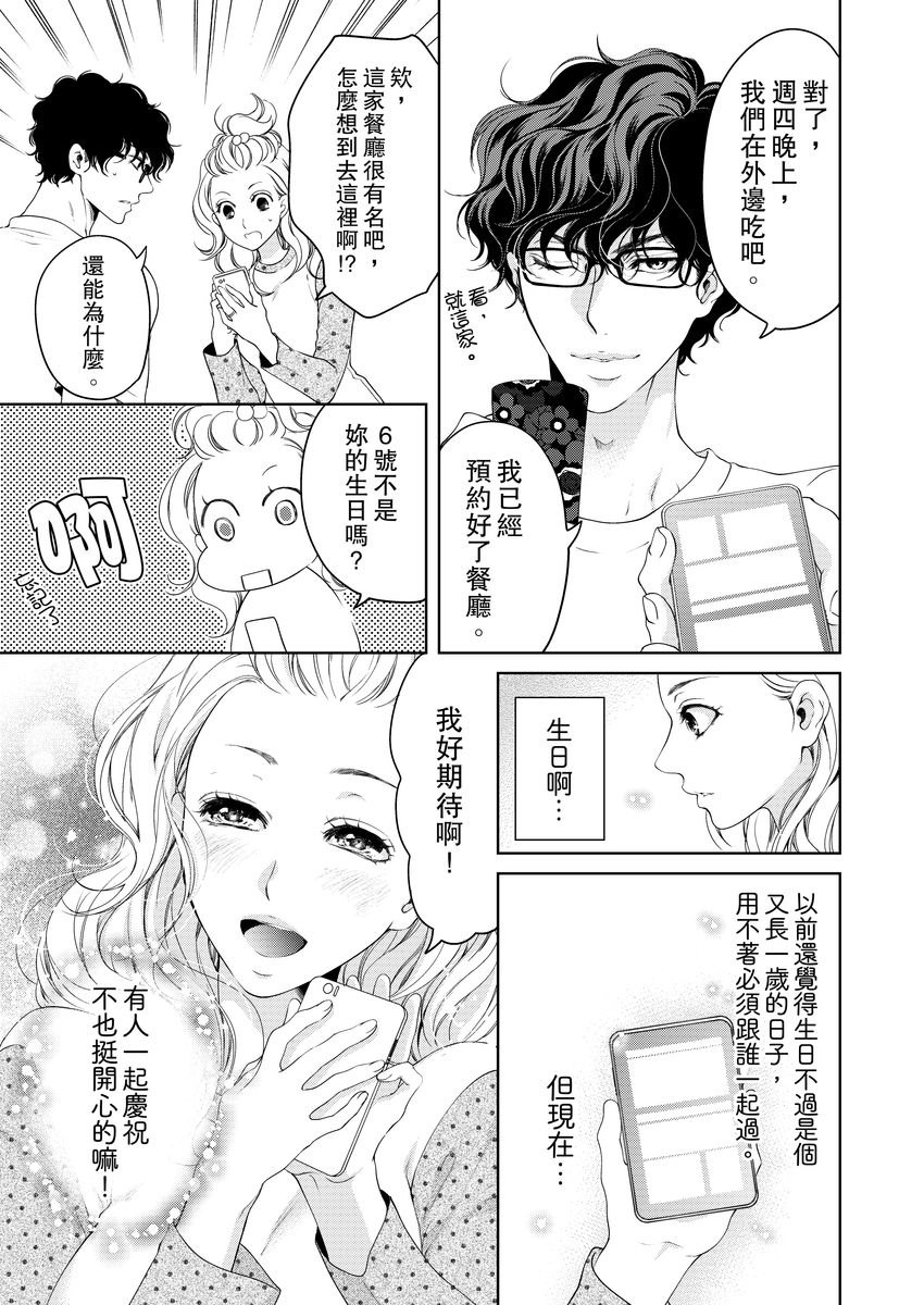 [羽柴みず] お前のすべてを抱き尽くす～交際0日、いきなり結婚!?～ 1-25 [中国翻訳]