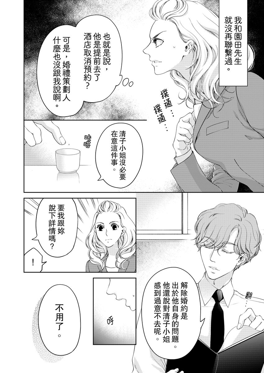 [羽柴みず] お前のすべてを抱き尽くす～交際0日、いきなり結婚!?～ 1-25 [中国翻訳]