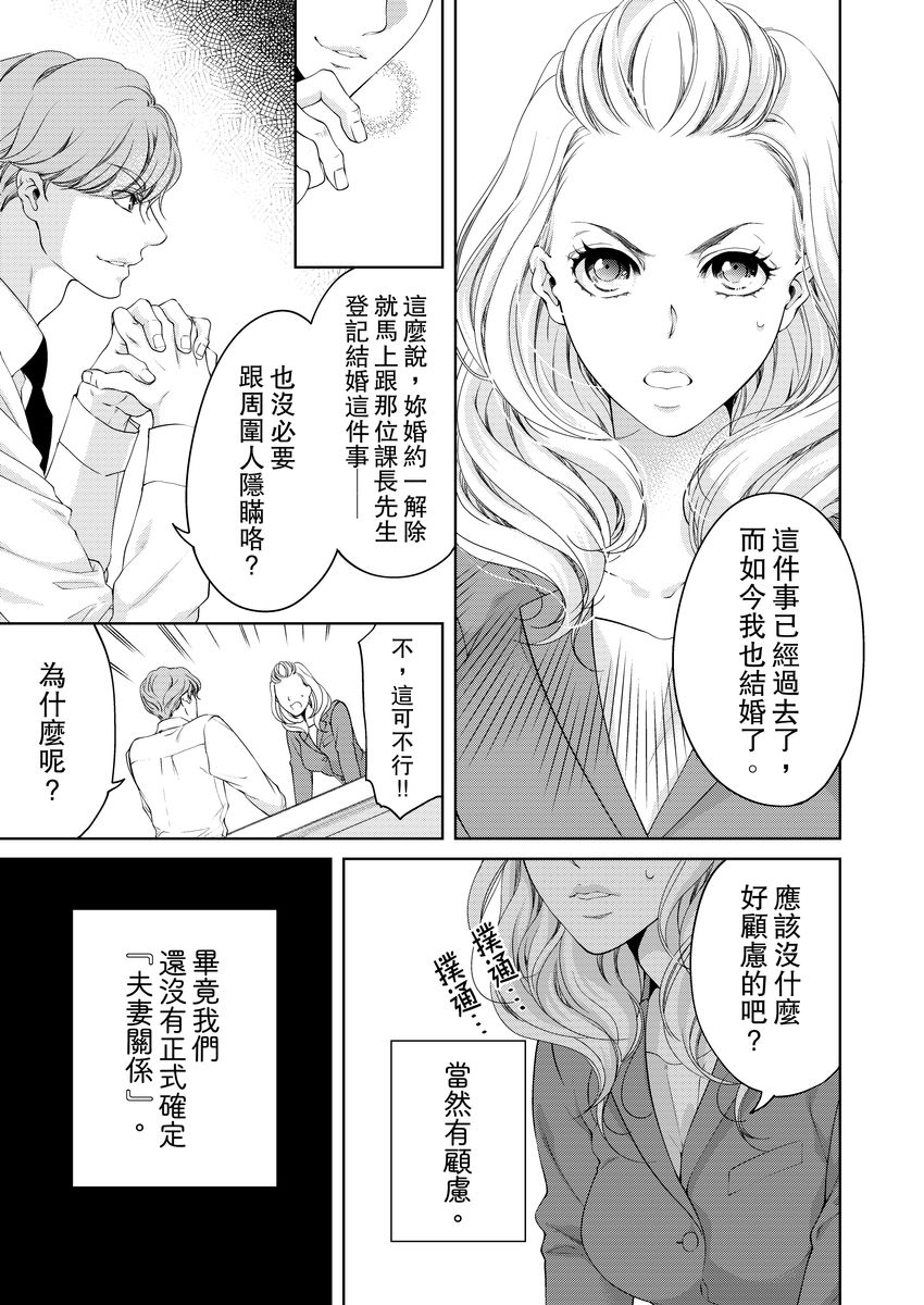 [羽柴みず] お前のすべてを抱き尽くす～交際0日、いきなり結婚!?～ 1-25 [中国翻訳]