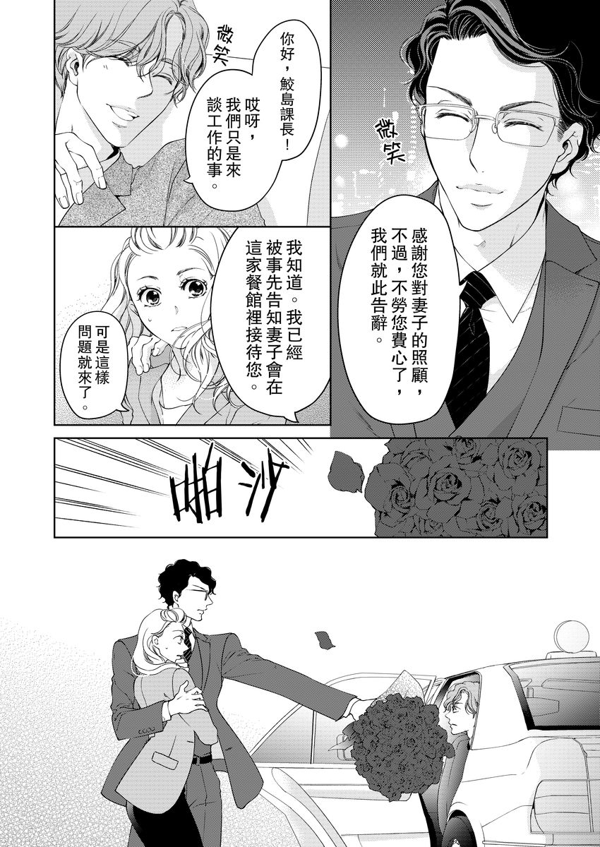 [羽柴みず] お前のすべてを抱き尽くす～交際0日、いきなり結婚!?～ 1-25 [中国翻訳]