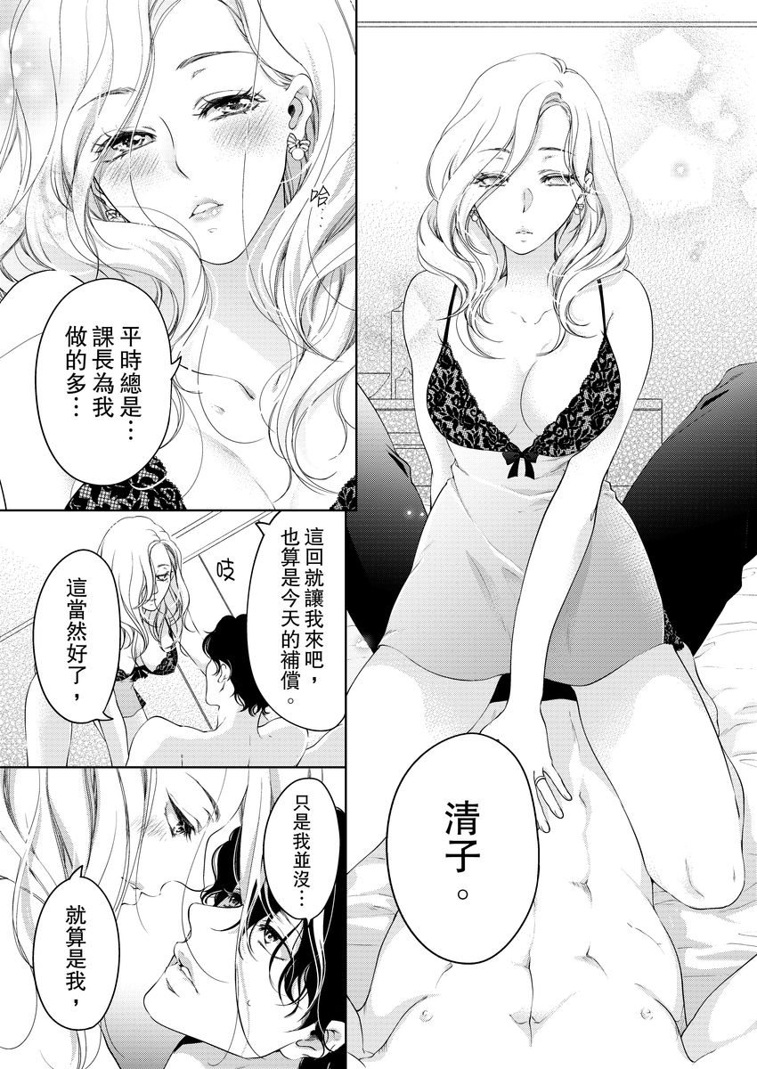 [羽柴みず] お前のすべてを抱き尽くす～交際0日、いきなり結婚!?～ 1-25 [中国翻訳]