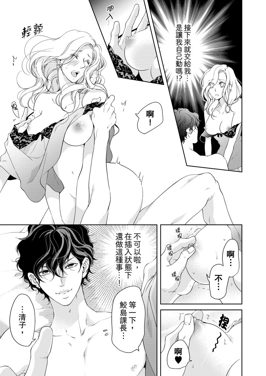 [羽柴みず] お前のすべてを抱き尽くす～交際0日、いきなり結婚!?～ 1-25 [中国翻訳]