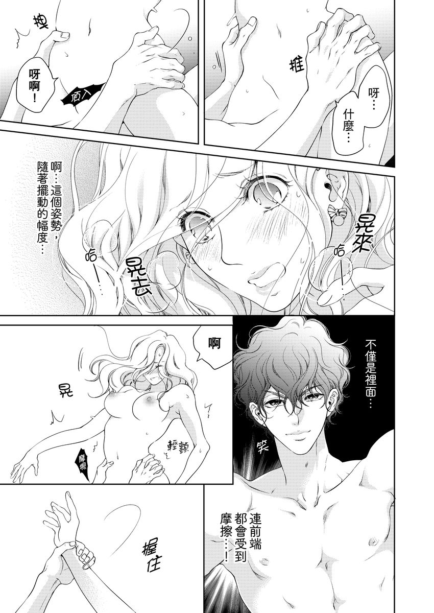 [羽柴みず] お前のすべてを抱き尽くす～交際0日、いきなり結婚!?～ 1-25 [中国翻訳]