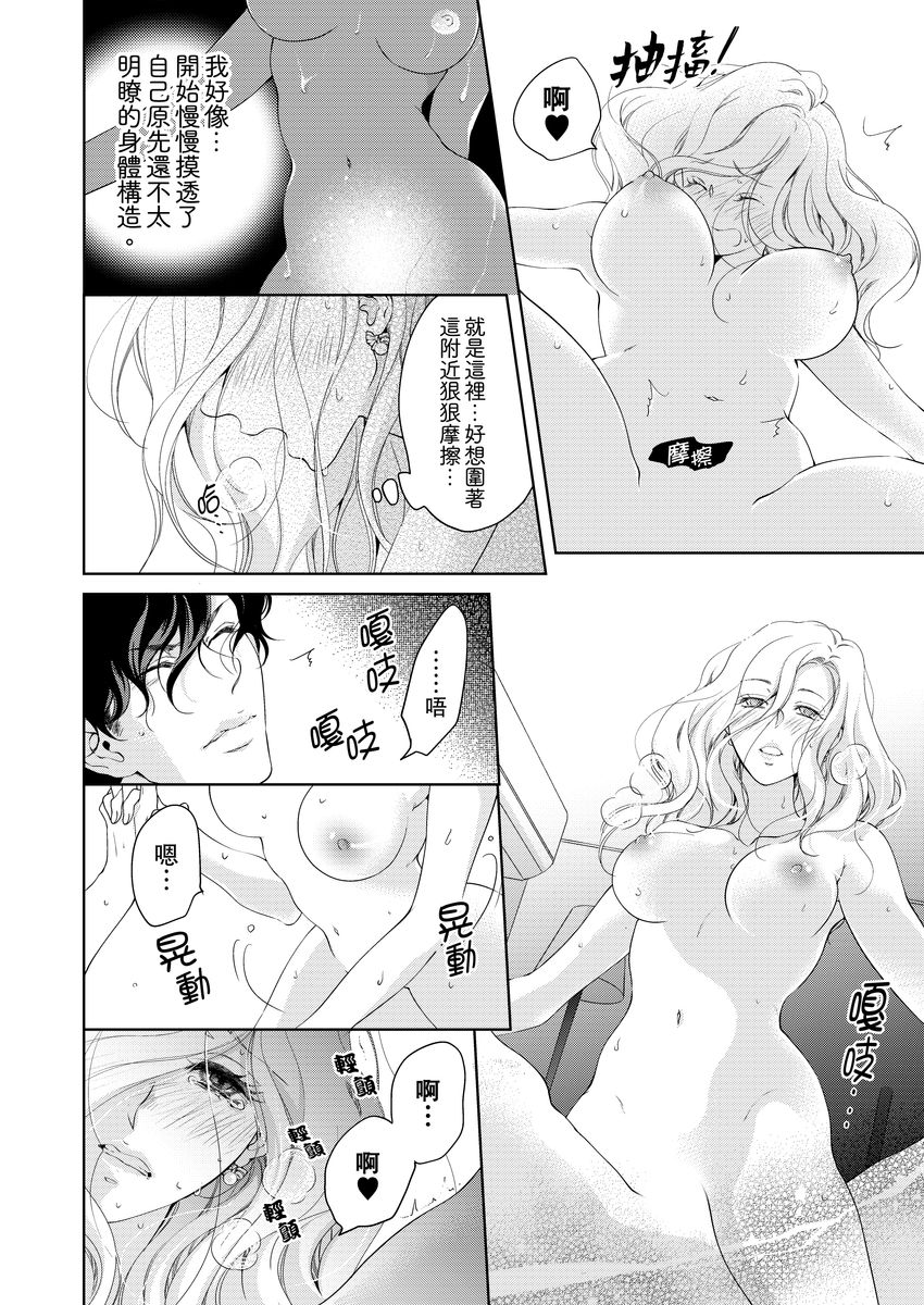 [羽柴みず] お前のすべてを抱き尽くす～交際0日、いきなり結婚!?～ 1-25 [中国翻訳]