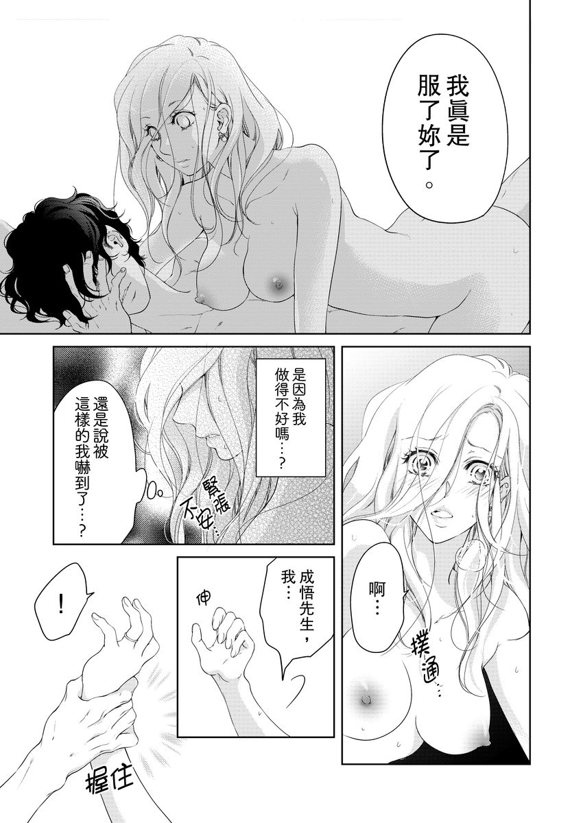 [羽柴みず] お前のすべてを抱き尽くす～交際0日、いきなり結婚!?～ 1-25 [中国翻訳]